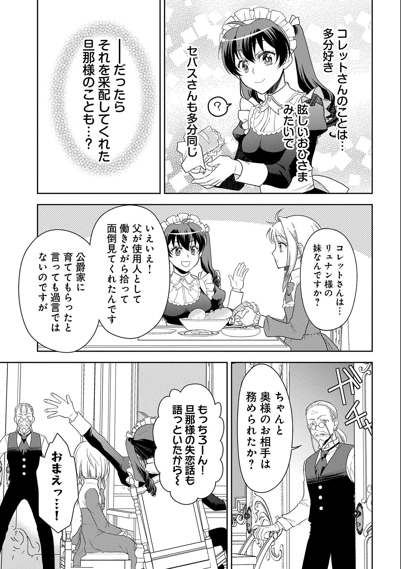 3分聖女の幸せぐーたら生活 ～「きみを愛することはない」と言う生真面目次期公爵様と演じる3分だけのラブラブ夫婦。あとは自由!やっほい!!～ 第1話 - 25