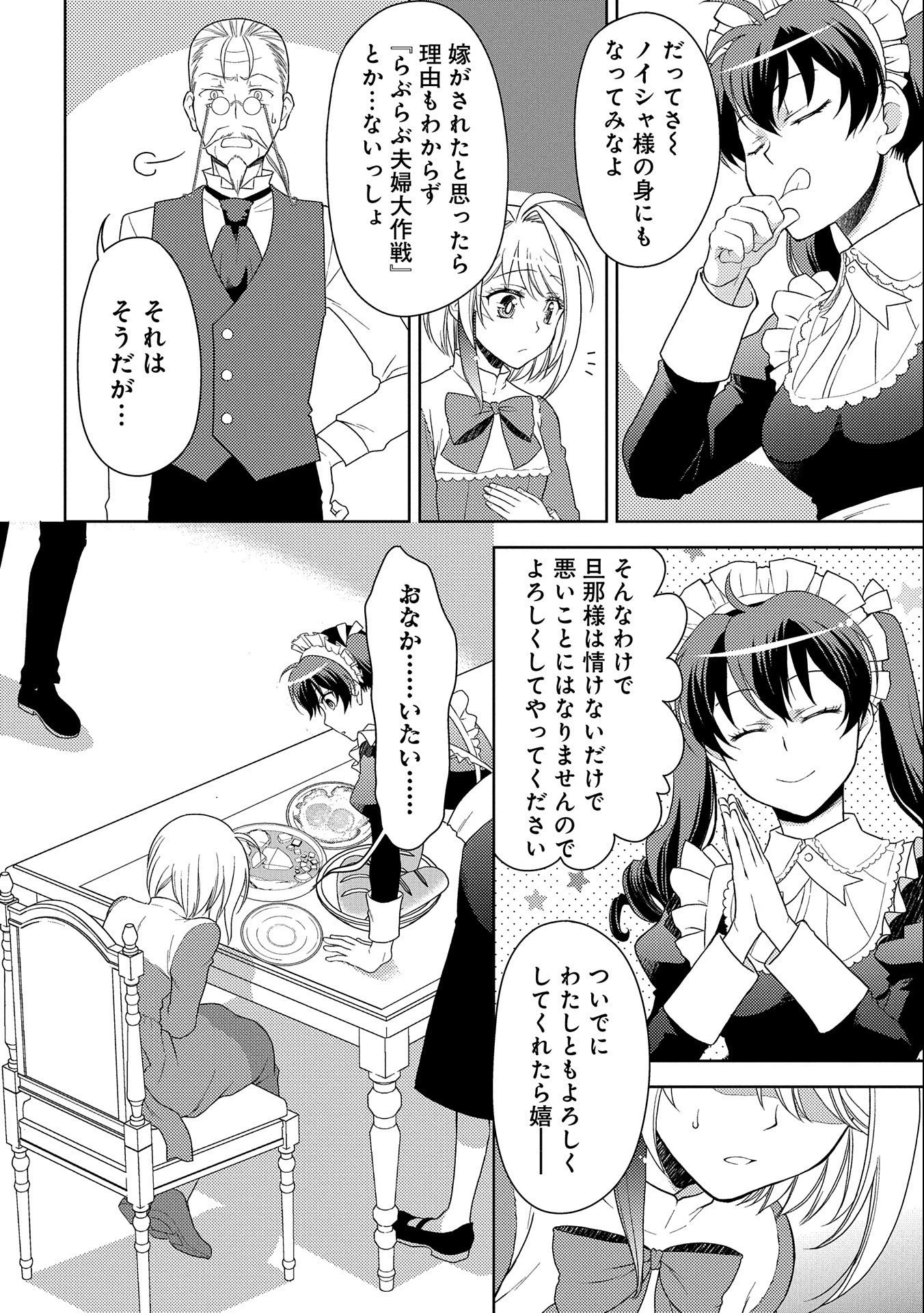 3分聖女の幸せぐーたら生活 ～「きみを愛することはない」と言う生真面目次期公爵様と演じる3分だけのラブラブ夫婦。あとは自由!やっほい!!～ 第1話 - 26