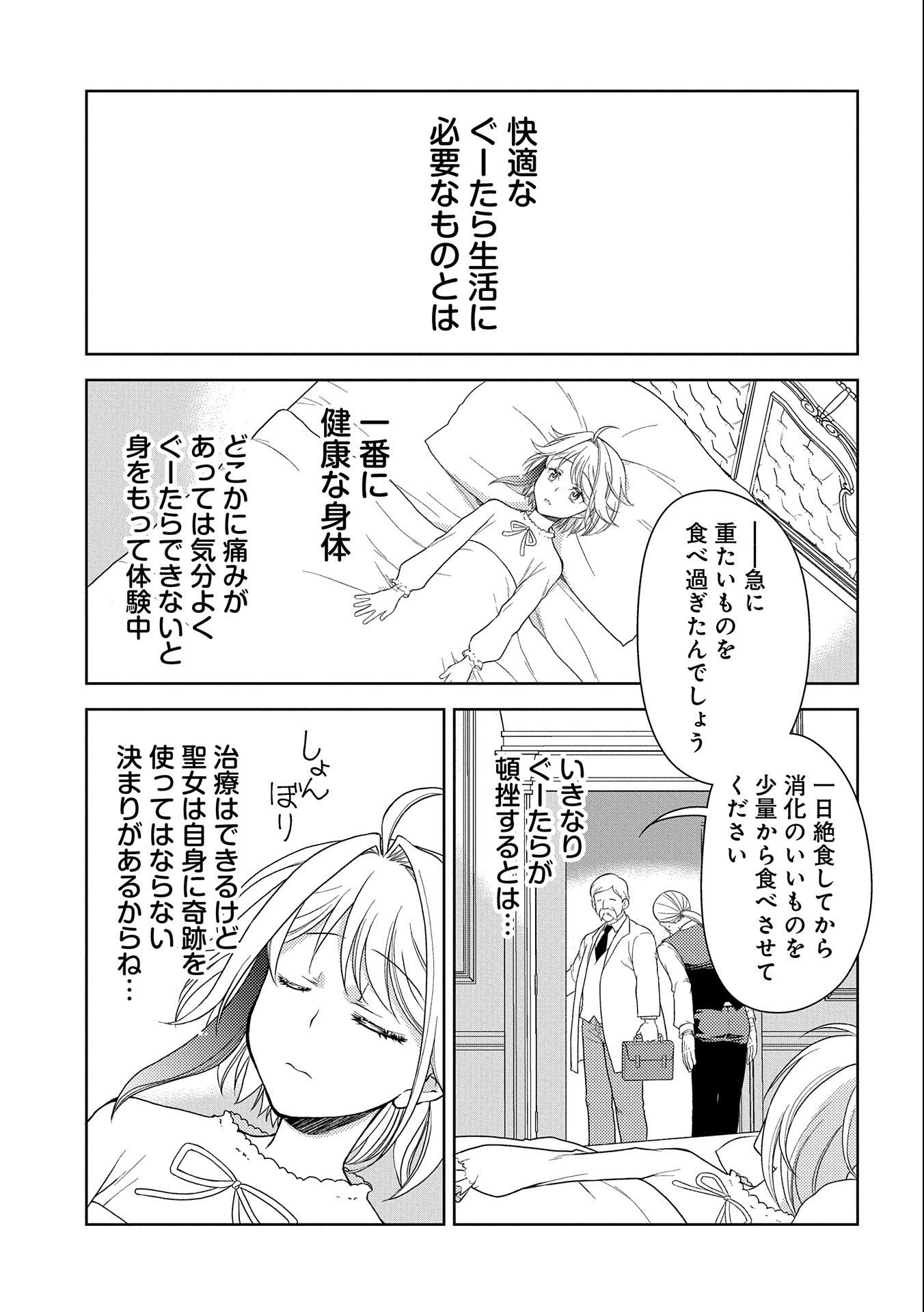 3分聖女の幸せぐーたら生活 ～「きみを愛することはない」と言う生真面目次期公爵様と演じる3分だけのラブラブ夫婦。あとは自由!やっほい!!～ 第1話 - 27