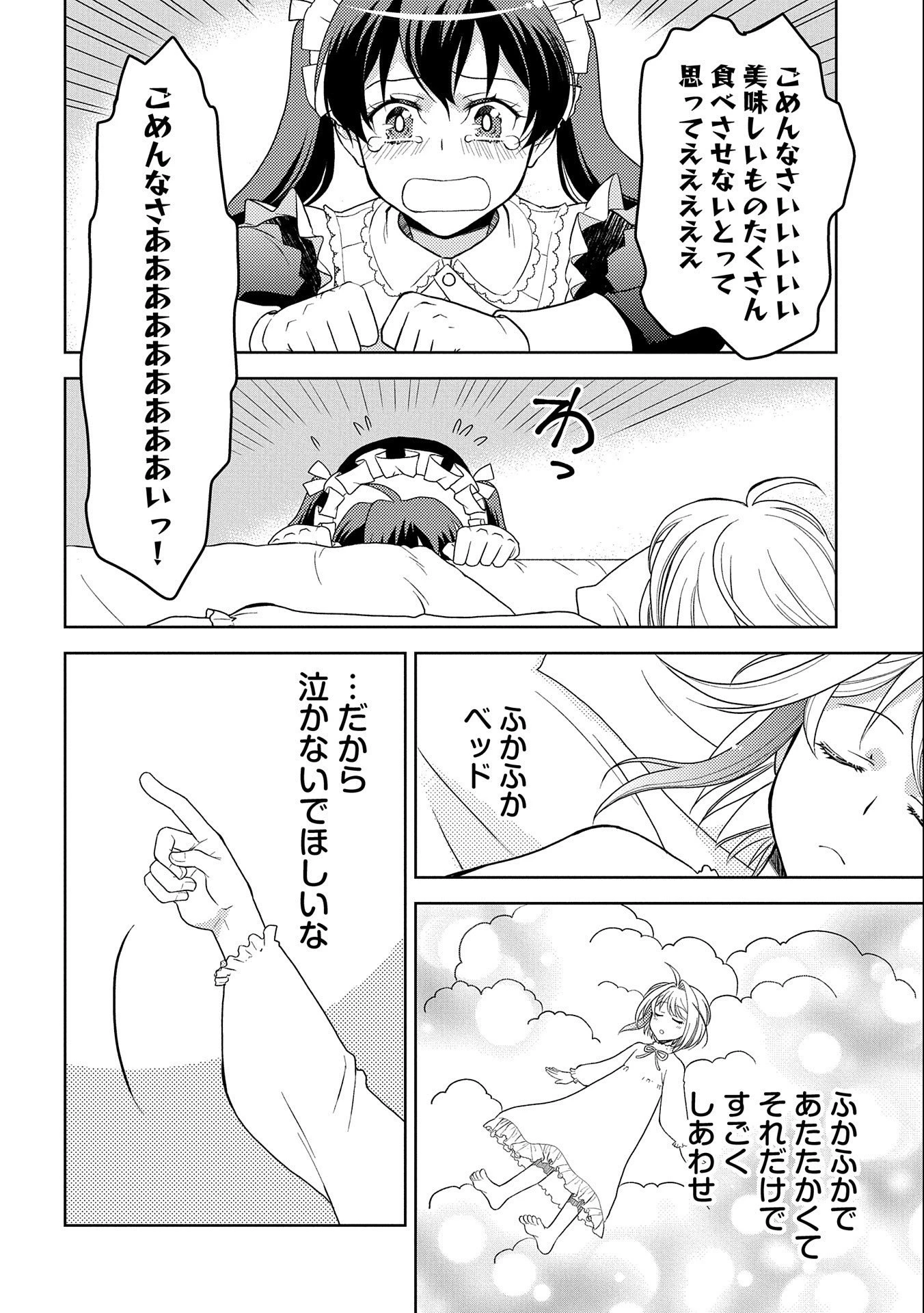 3分聖女の幸せぐーたら生活 ～「きみを愛することはない」と言う生真面目次期公爵様と演じる3分だけのラブラブ夫婦。あとは自由!やっほい!!～ 第1話 - 28