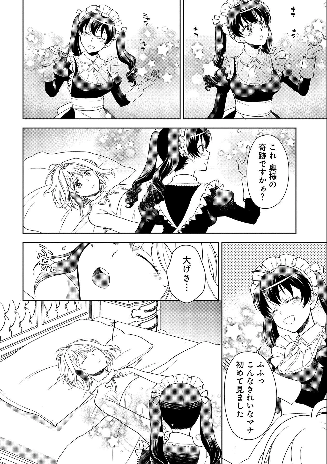 3分聖女の幸せぐーたら生活 ～「きみを愛することはない」と言う生真面目次期公爵様と演じる3分だけのラブラブ夫婦。あとは自由!やっほい!!～ 第1話 - 30