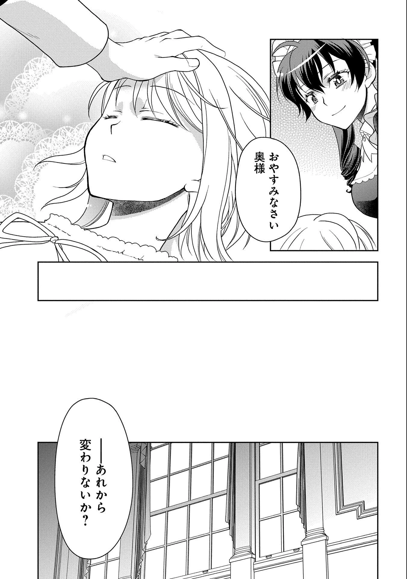 3分聖女の幸せぐーたら生活 ～「きみを愛することはない」と言う生真面目次期公爵様と演じる3分だけのラブラブ夫婦。あとは自由!やっほい!!～ 第1話 - 31