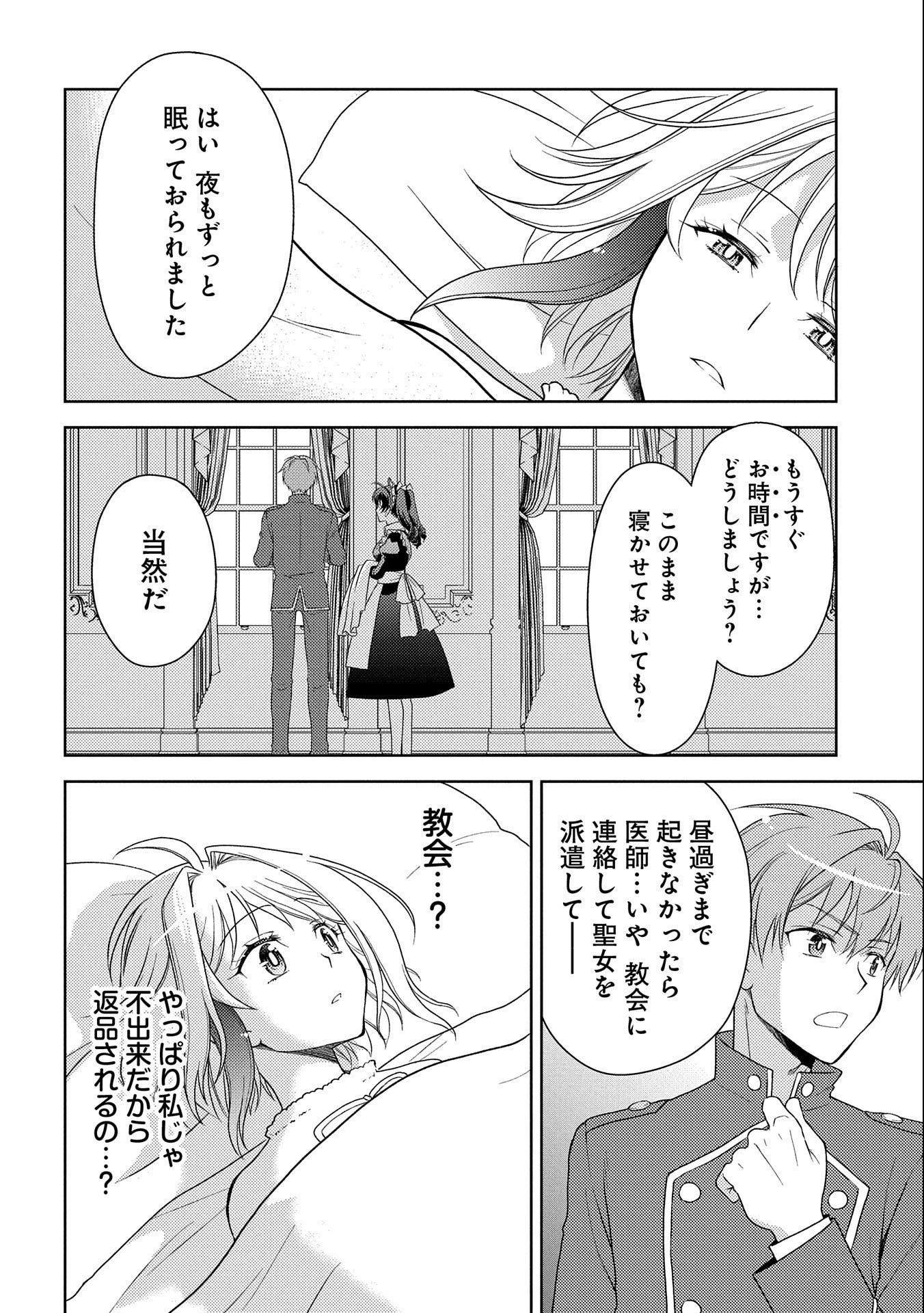 3分聖女の幸せぐーたら生活 ～「きみを愛することはない」と言う生真面目次期公爵様と演じる3分だけのラブラブ夫婦。あとは自由!やっほい!!～ 第1話 - 32