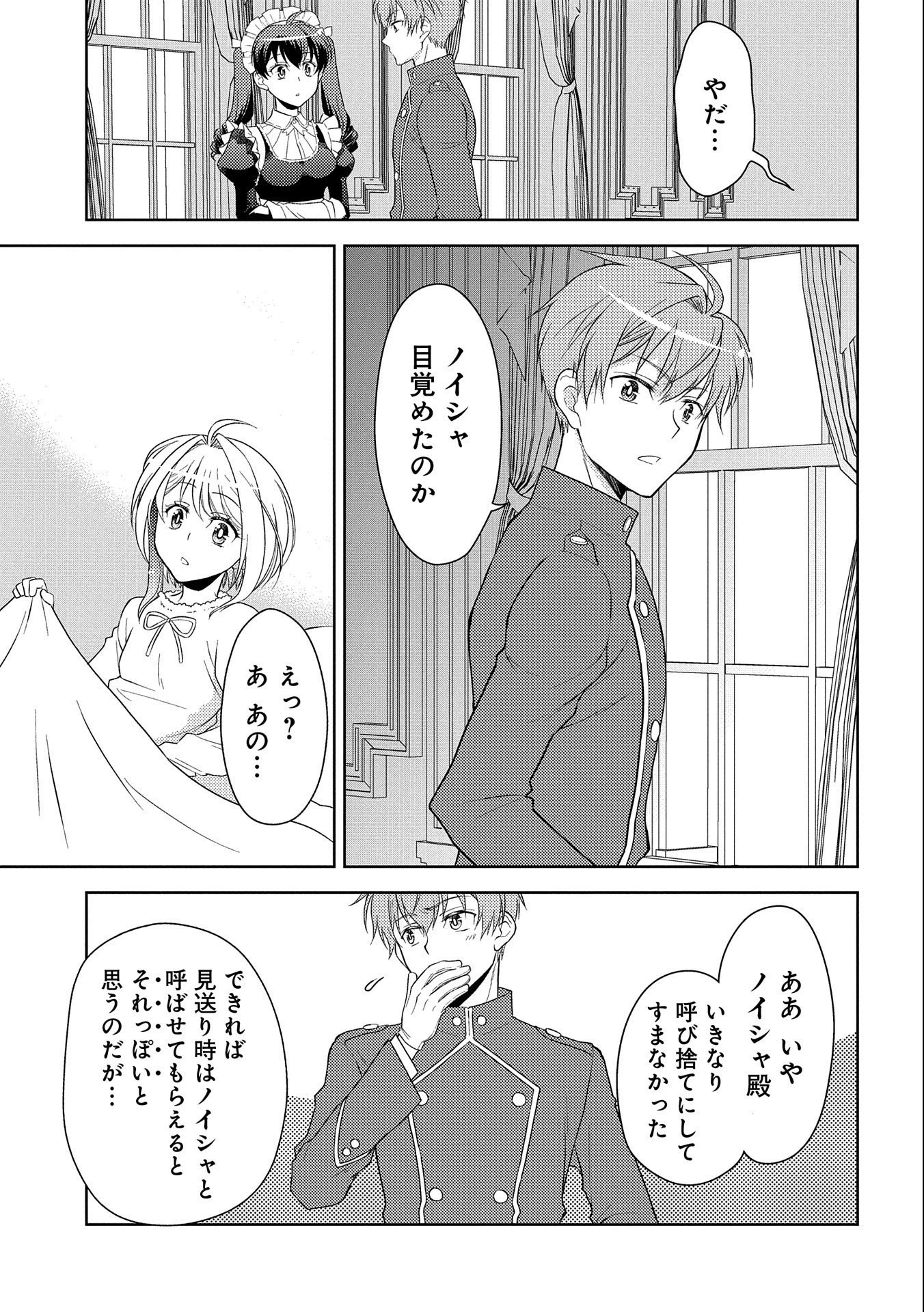 3分聖女の幸せぐーたら生活 ～「きみを愛することはない」と言う生真面目次期公爵様と演じる3分だけのラブラブ夫婦。あとは自由!やっほい!!～ 第1話 - 33