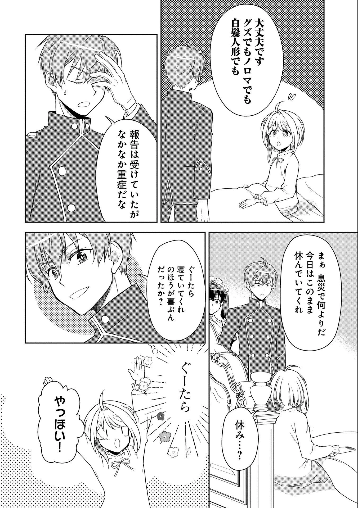 3分聖女の幸せぐーたら生活 ～「きみを愛することはない」と言う生真面目次期公爵様と演じる3分だけのラブラブ夫婦。あとは自由!やっほい!!～ 第1話 - 34