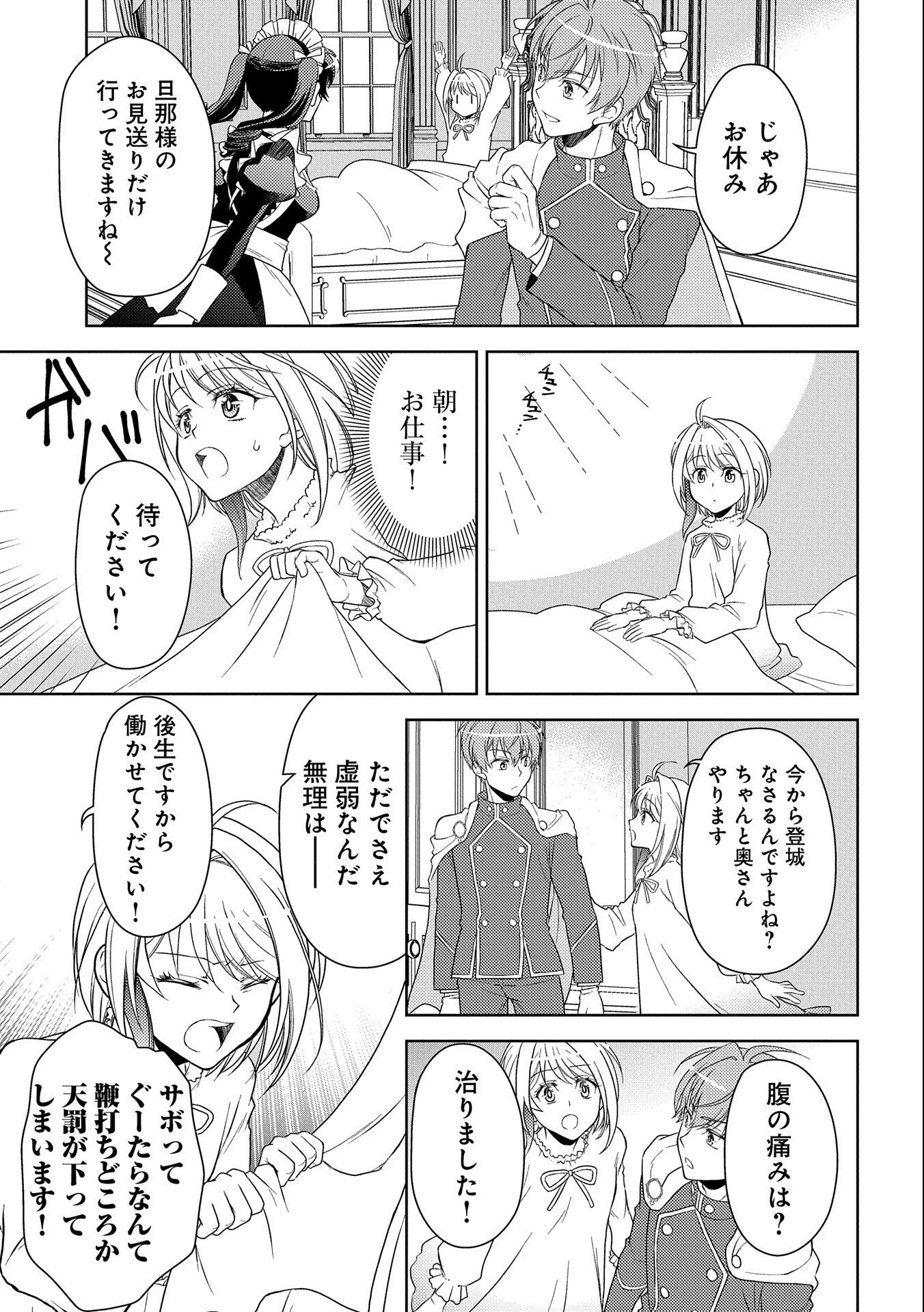 3分聖女の幸せぐーたら生活 ～「きみを愛することはない」と言う生真面目次期公爵様と演じる3分だけのラブラブ夫婦。あとは自由!やっほい!!～ 第1話 - 35