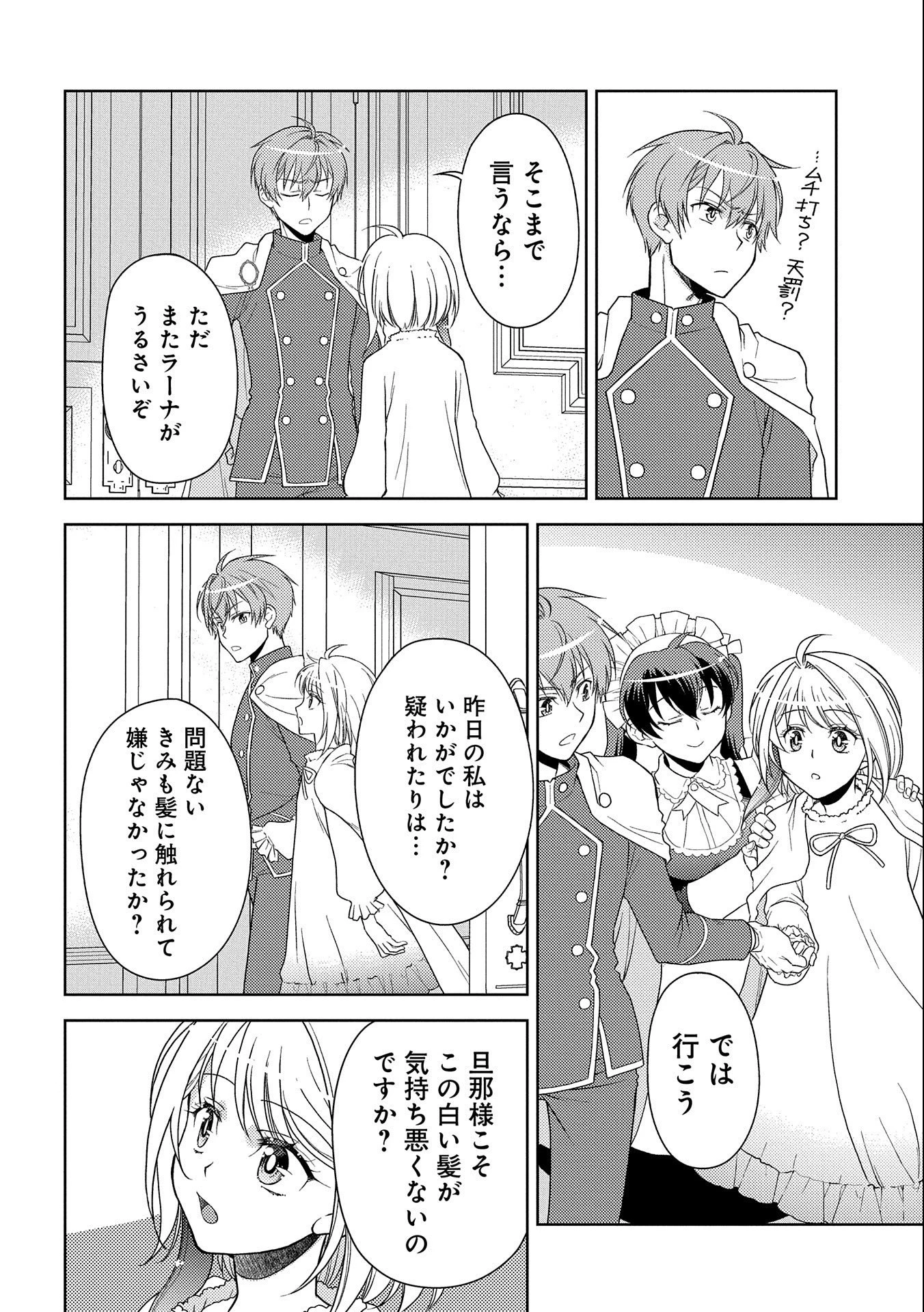 3分聖女の幸せぐーたら生活 ～「きみを愛することはない」と言う生真面目次期公爵様と演じる3分だけのラブラブ夫婦。あとは自由!やっほい!!～ 第1話 - 36