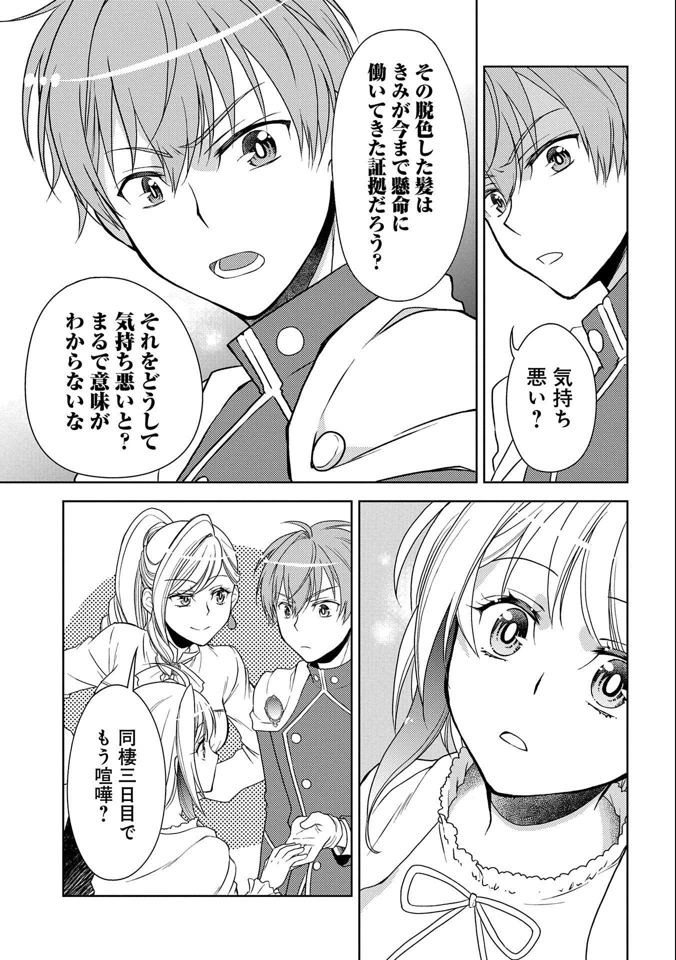 3分聖女の幸せぐーたら生活 ～「きみを愛することはない」と言う生真面目次期公爵様と演じる3分だけのラブラブ夫婦。あとは自由!やっほい!!～ 第1話 - 37