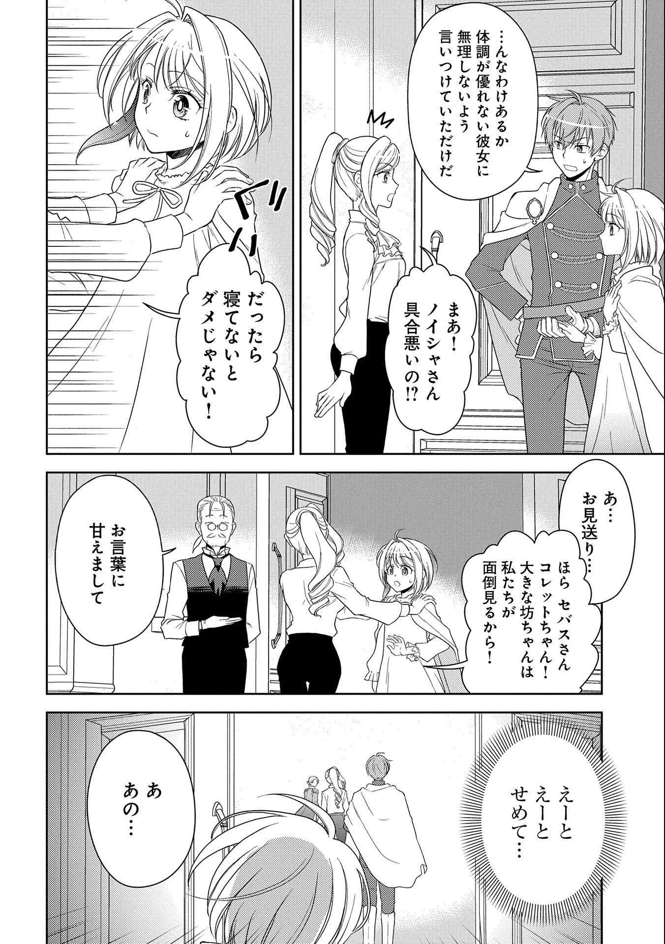 3分聖女の幸せぐーたら生活 ～「きみを愛することはない」と言う生真面目次期公爵様と演じる3分だけのラブラブ夫婦。あとは自由!やっほい!!～ 第1話 - 38