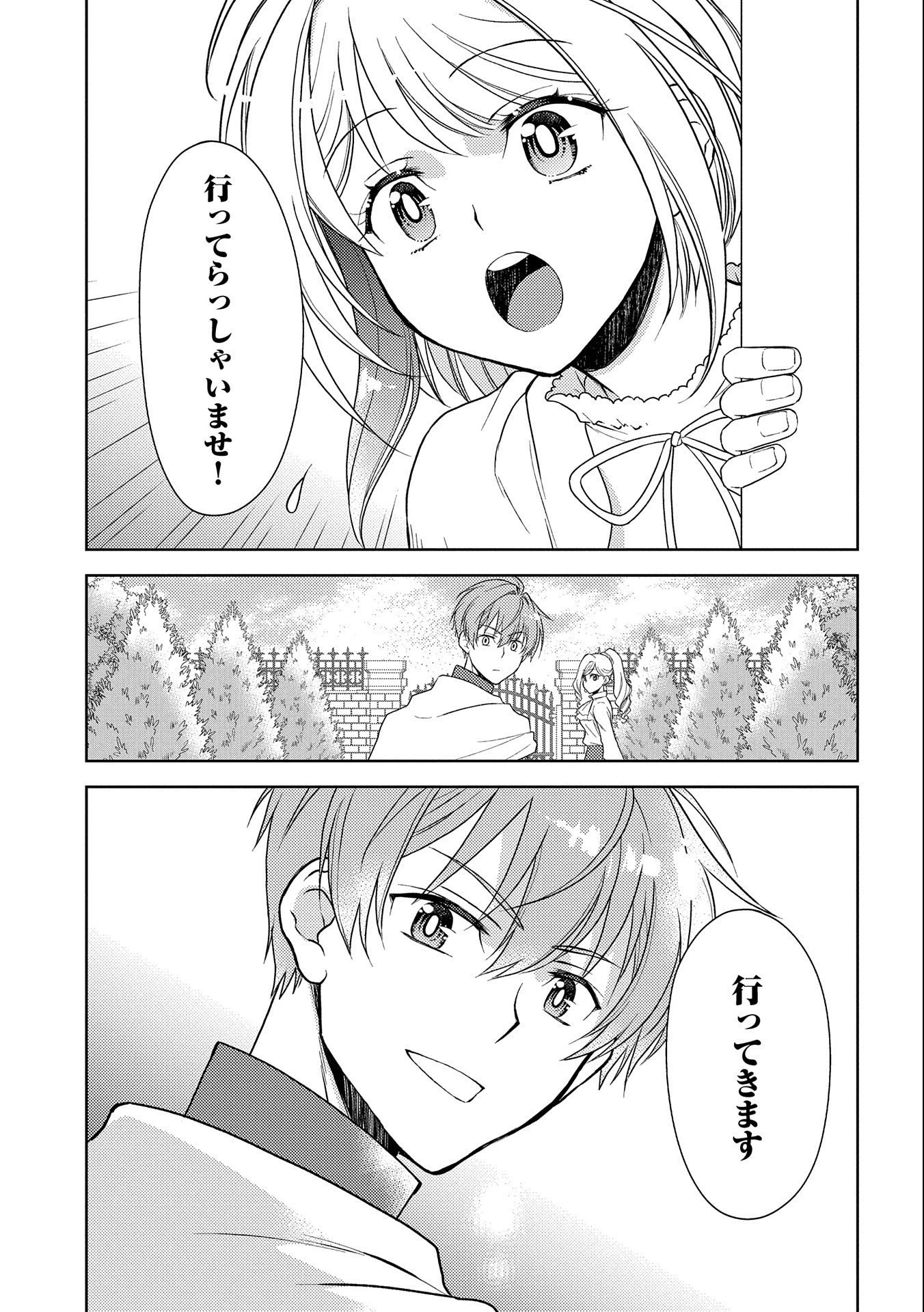 3分聖女の幸せぐーたら生活 ～「きみを愛することはない」と言う生真面目次期公爵様と演じる3分だけのラブラブ夫婦。あとは自由!やっほい!!～ 第1話 - 39