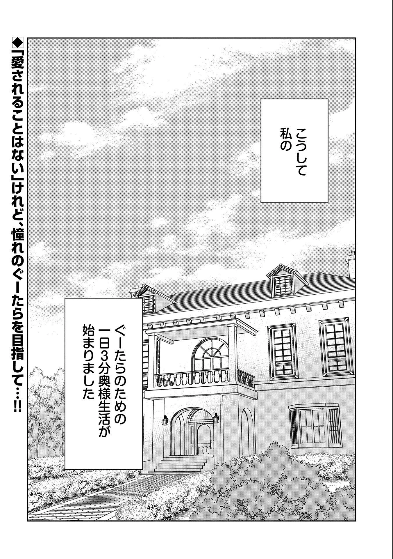 3分聖女の幸せぐーたら生活 ～「きみを愛することはない」と言う生真面目次期公爵様と演じる3分だけのラブラブ夫婦。あとは自由!やっほい!!～ 第1話 - 40