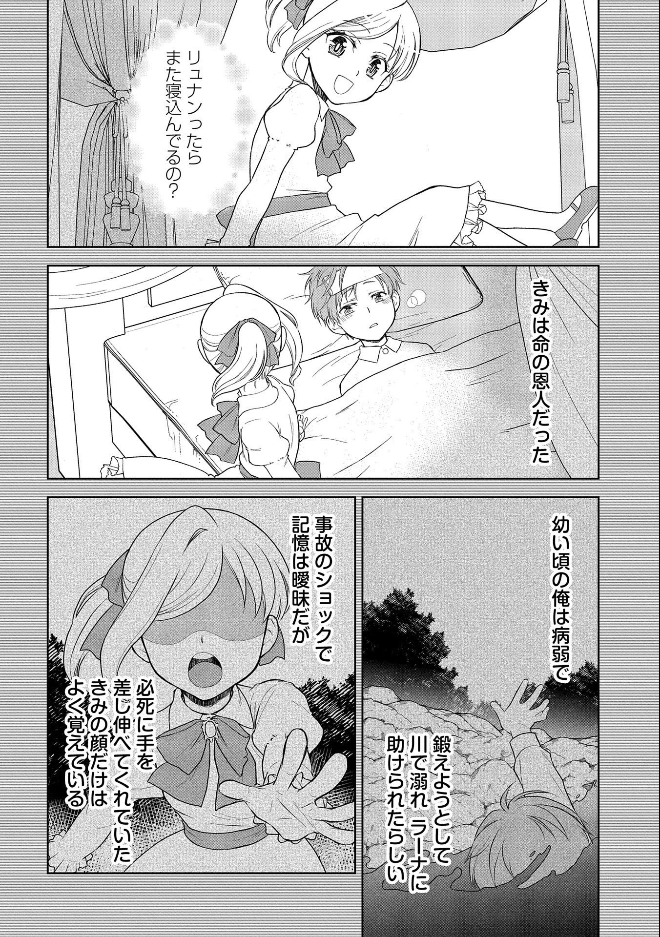 3分聖女の幸せぐーたら生活 ～「きみを愛することはない」と言う生真面目次期公爵様と演じる3分だけのラブラブ夫婦。あとは自由!やっほい!!～ 第2話 - 2