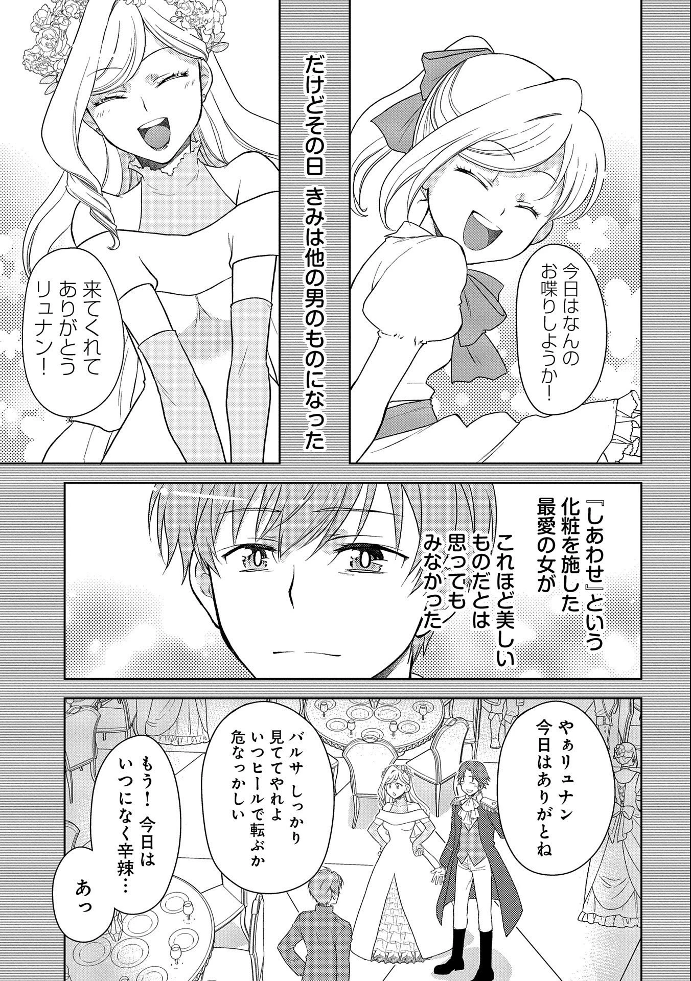 3分聖女の幸せぐーたら生活 ～「きみを愛することはない」と言う生真面目次期公爵様と演じる3分だけのラブラブ夫婦。あとは自由!やっほい!!～ 第2話 - 3