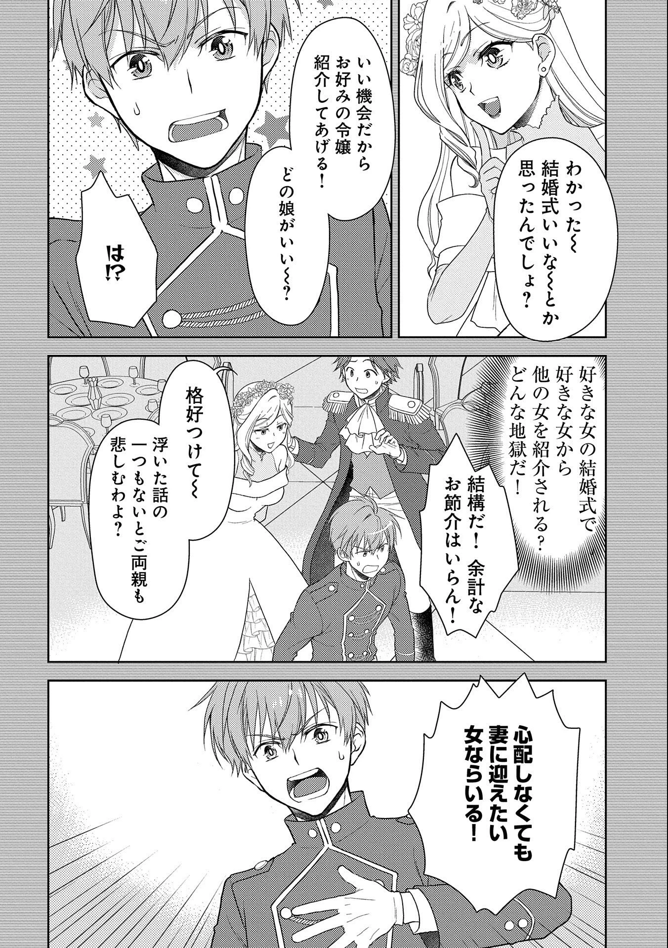 3分聖女の幸せぐーたら生活 ～「きみを愛することはない」と言う生真面目次期公爵様と演じる3分だけのラブラブ夫婦。あとは自由!やっほい!!～ 第2話 - 4