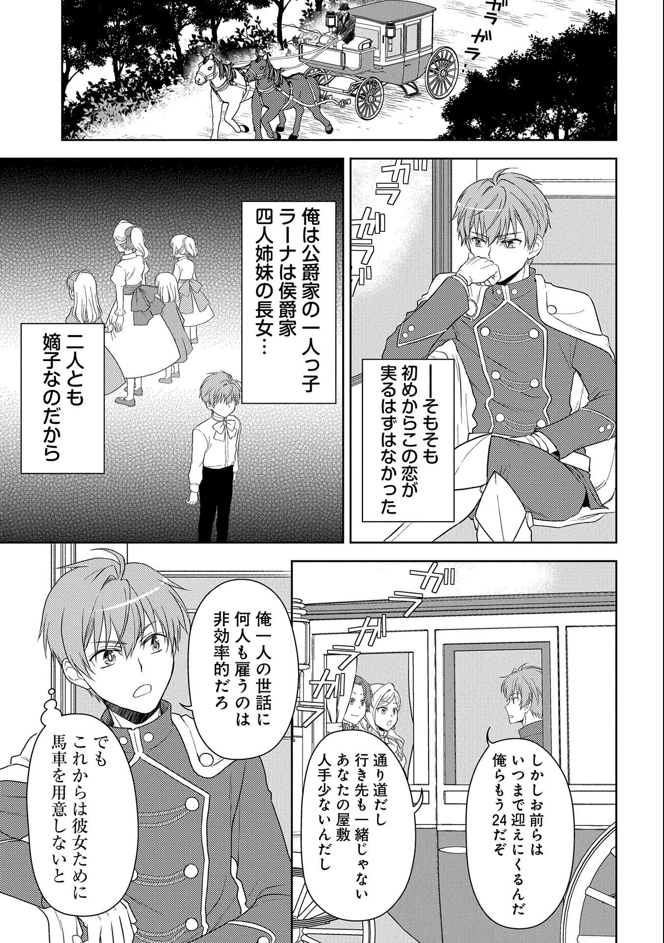 3分聖女の幸せぐーたら生活 ～「きみを愛することはない」と言う生真面目次期公爵様と演じる3分だけのラブラブ夫婦。あとは自由!やっほい!!～ 第2話 - 5