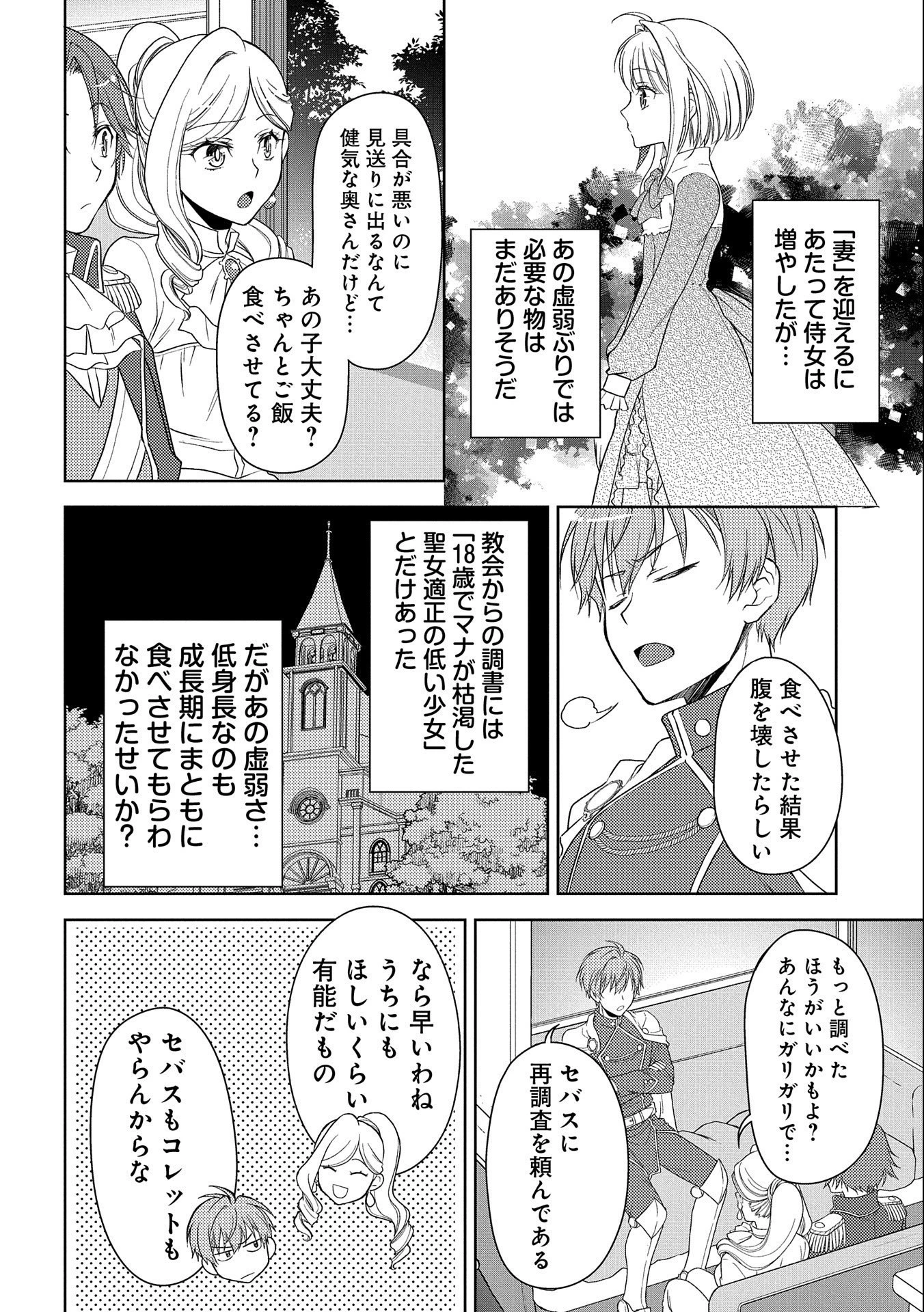 3分聖女の幸せぐーたら生活 ～「きみを愛することはない」と言う生真面目次期公爵様と演じる3分だけのラブラブ夫婦。あとは自由!やっほい!!～ 第2話 - 6