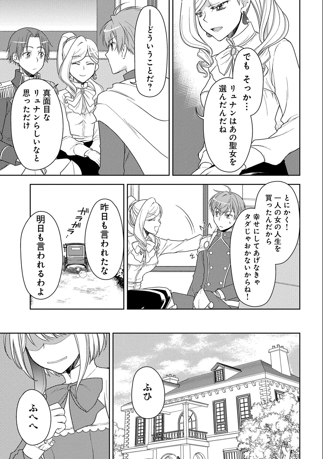 3分聖女の幸せぐーたら生活 ～「きみを愛することはない」と言う生真面目次期公爵様と演じる3分だけのラブラブ夫婦。あとは自由!やっほい!!～ 第2話 - 7