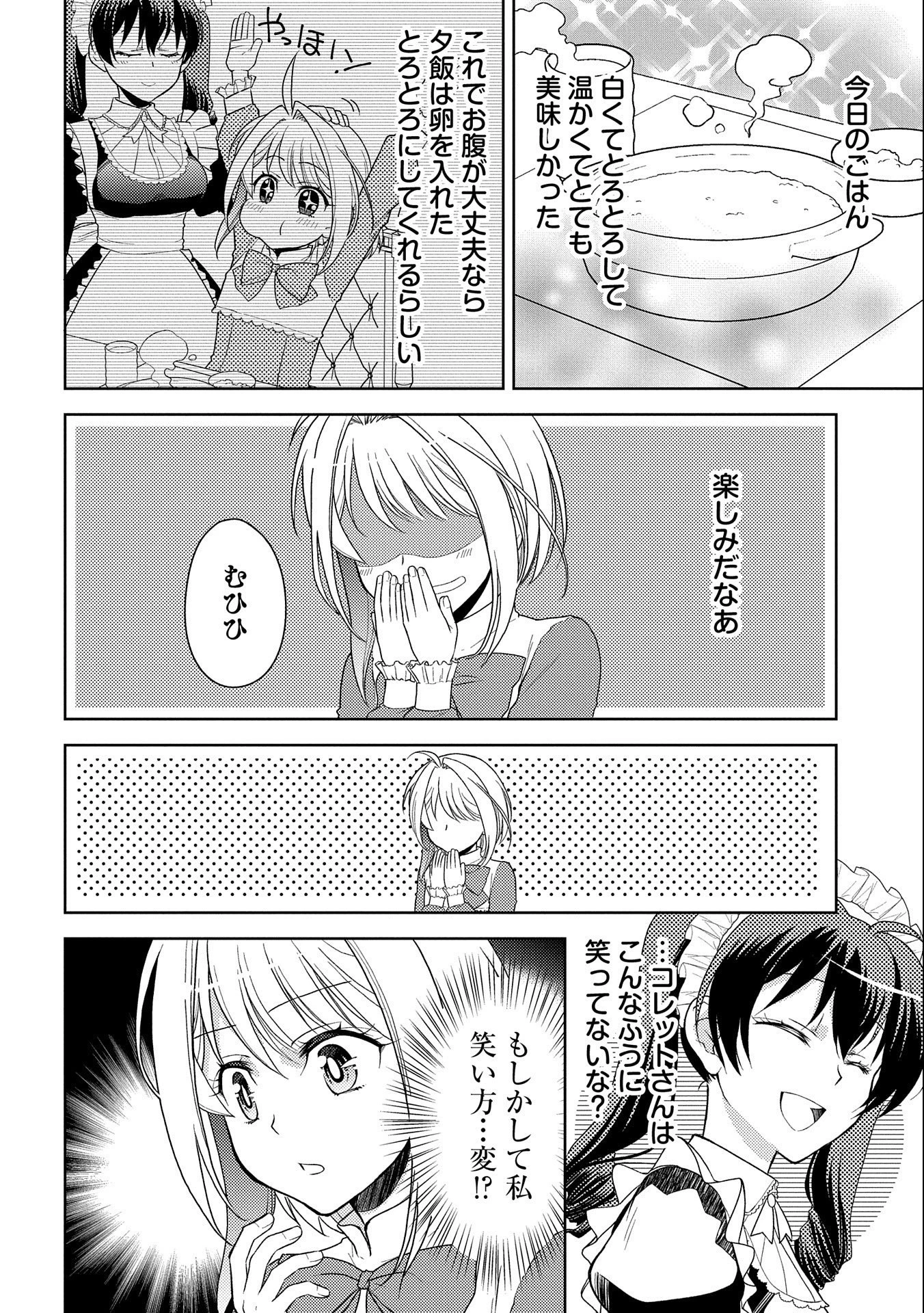 3分聖女の幸せぐーたら生活 ～「きみを愛することはない」と言う生真面目次期公爵様と演じる3分だけのラブラブ夫婦。あとは自由!やっほい!!～ 第2話 - 8