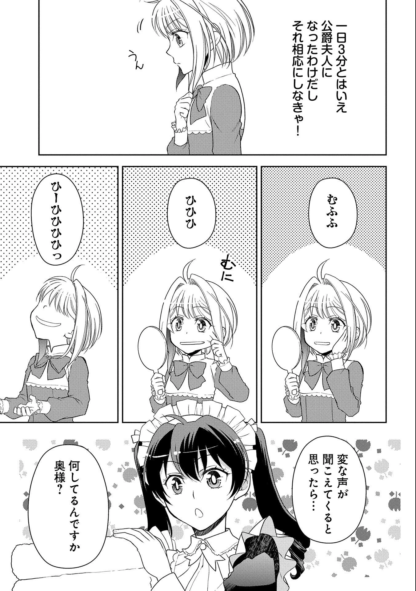 3分聖女の幸せぐーたら生活 ～「きみを愛することはない」と言う生真面目次期公爵様と演じる3分だけのラブラブ夫婦。あとは自由!やっほい!!～ 第2話 - 9