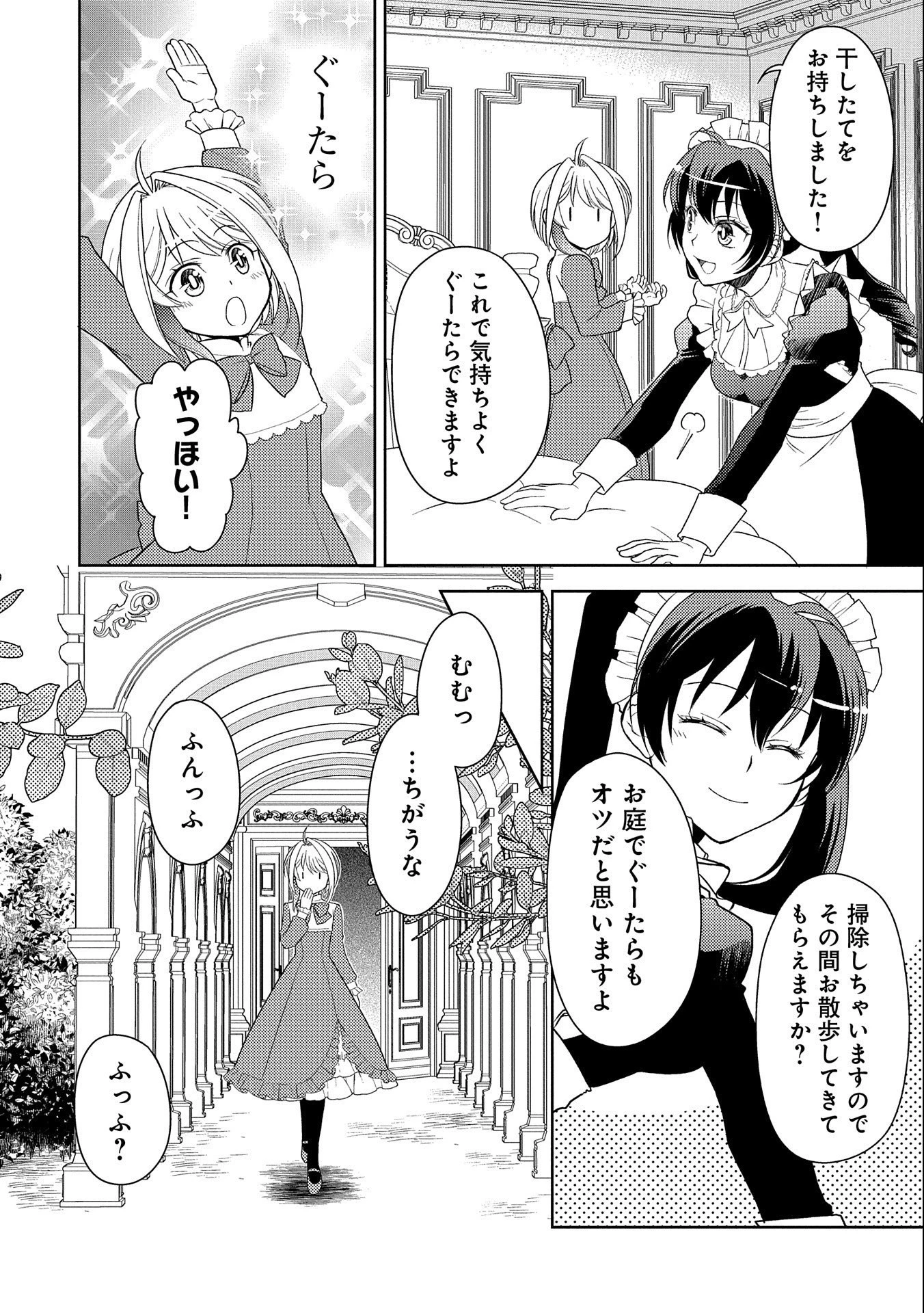 3分聖女の幸せぐーたら生活 ～「きみを愛することはない」と言う生真面目次期公爵様と演じる3分だけのラブラブ夫婦。あとは自由!やっほい!!～ 第2話 - 10