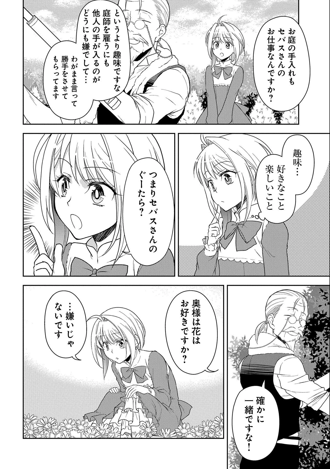 3分聖女の幸せぐーたら生活 ～「きみを愛することはない」と言う生真面目次期公爵様と演じる3分だけのラブラブ夫婦。あとは自由!やっほい!!～ 第2話 - 12