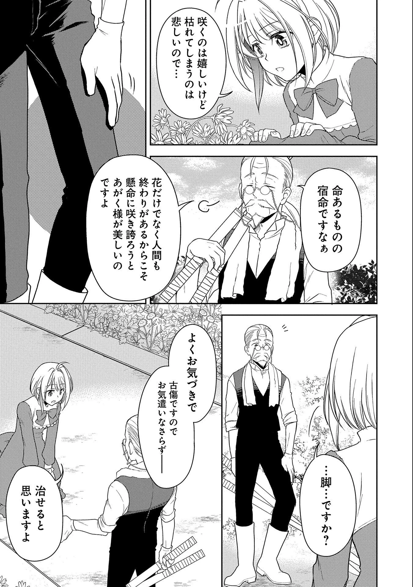 3分聖女の幸せぐーたら生活 ～「きみを愛することはない」と言う生真面目次期公爵様と演じる3分だけのラブラブ夫婦。あとは自由!やっほい!!～ 第2話 - 13