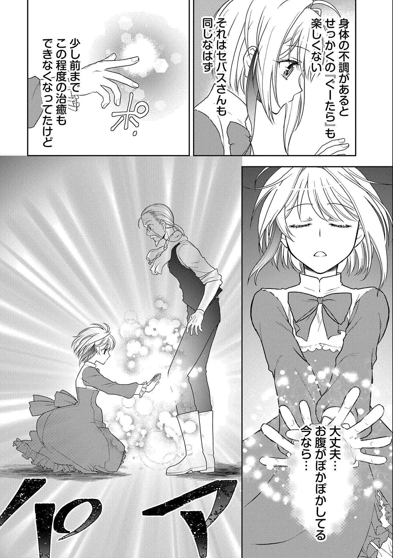 3分聖女の幸せぐーたら生活 ～「きみを愛することはない」と言う生真面目次期公爵様と演じる3分だけのラブラブ夫婦。あとは自由!やっほい!!～ 第2話 - 14