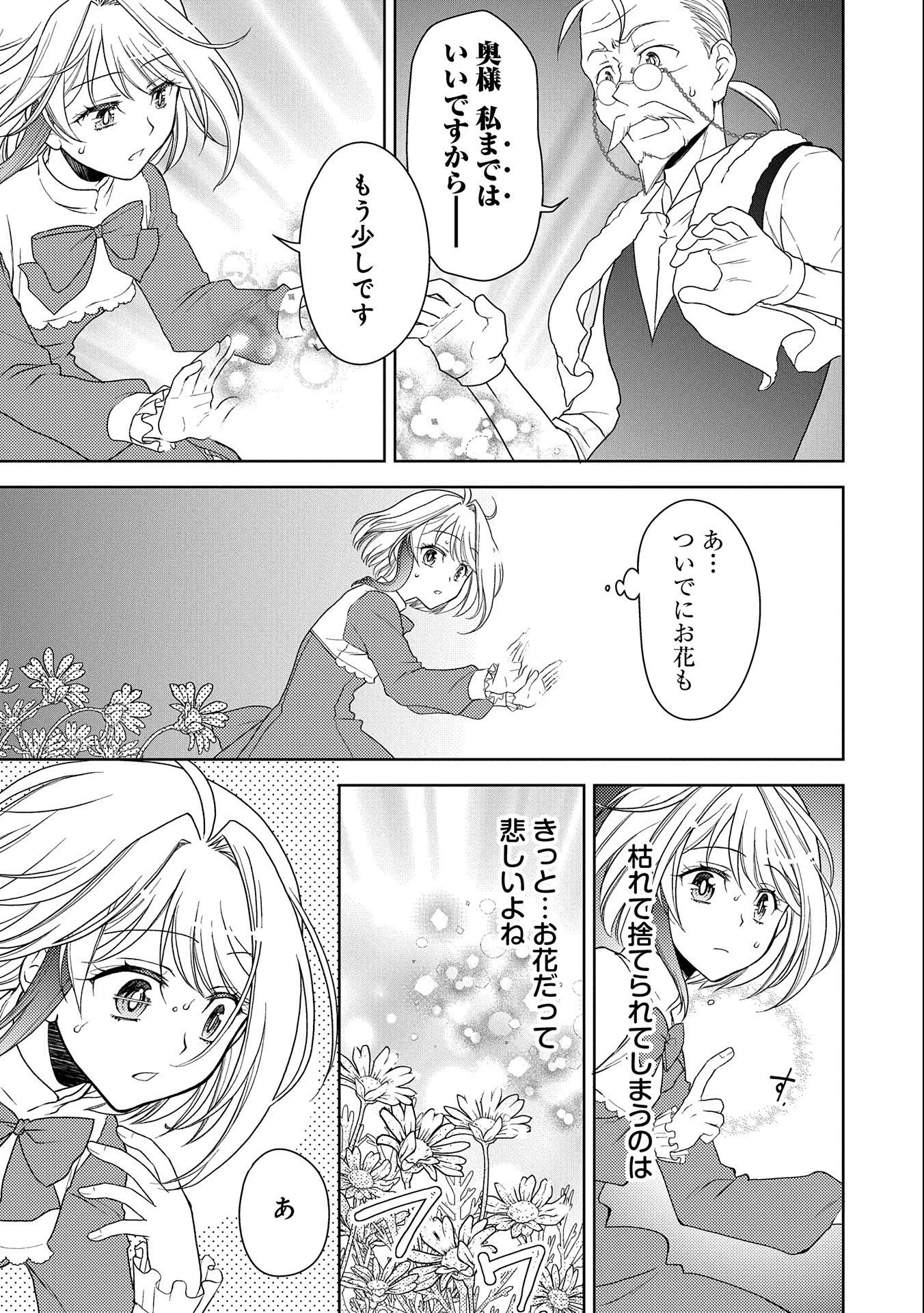 3分聖女の幸せぐーたら生活 ～「きみを愛することはない」と言う生真面目次期公爵様と演じる3分だけのラブラブ夫婦。あとは自由!やっほい!!～ 第2話 - 15