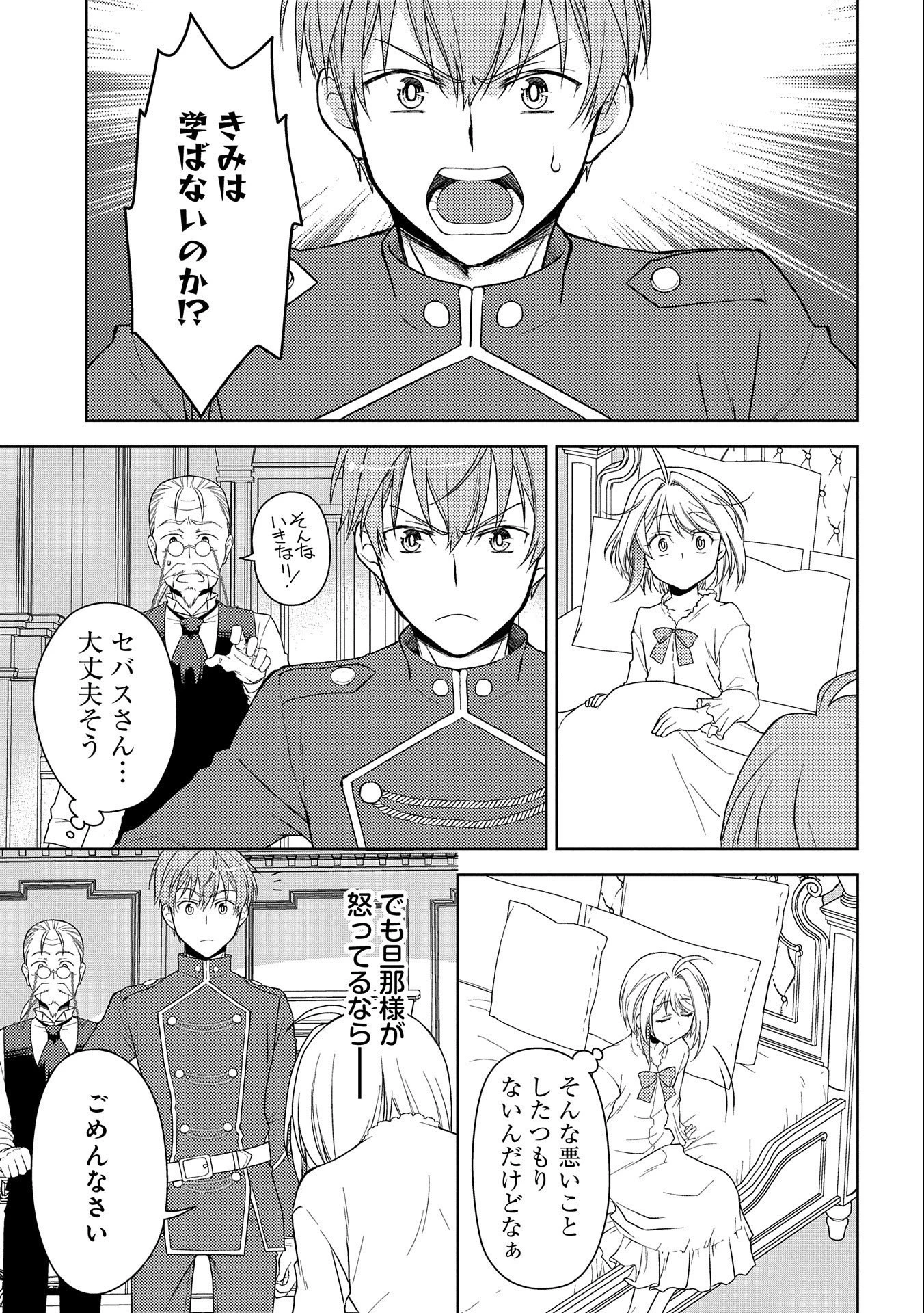 3分聖女の幸せぐーたら生活 ～「きみを愛することはない」と言う生真面目次期公爵様と演じる3分だけのラブラブ夫婦。あとは自由!やっほい!!～ 第2話 - 17