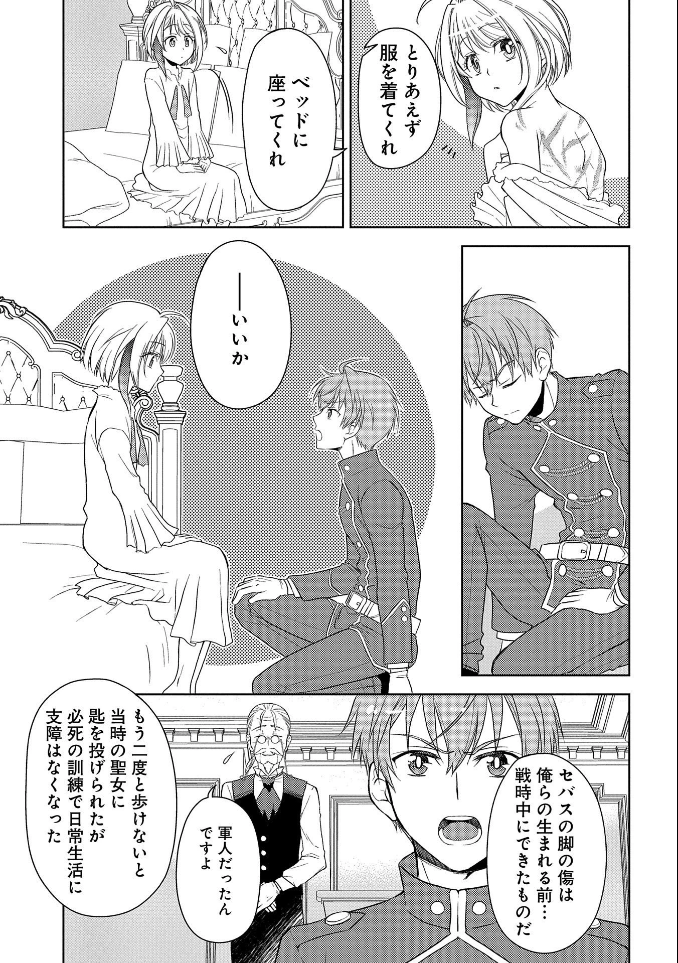 3分聖女の幸せぐーたら生活 ～「きみを愛することはない」と言う生真面目次期公爵様と演じる3分だけのラブラブ夫婦。あとは自由!やっほい!!～ 第2話 - 19