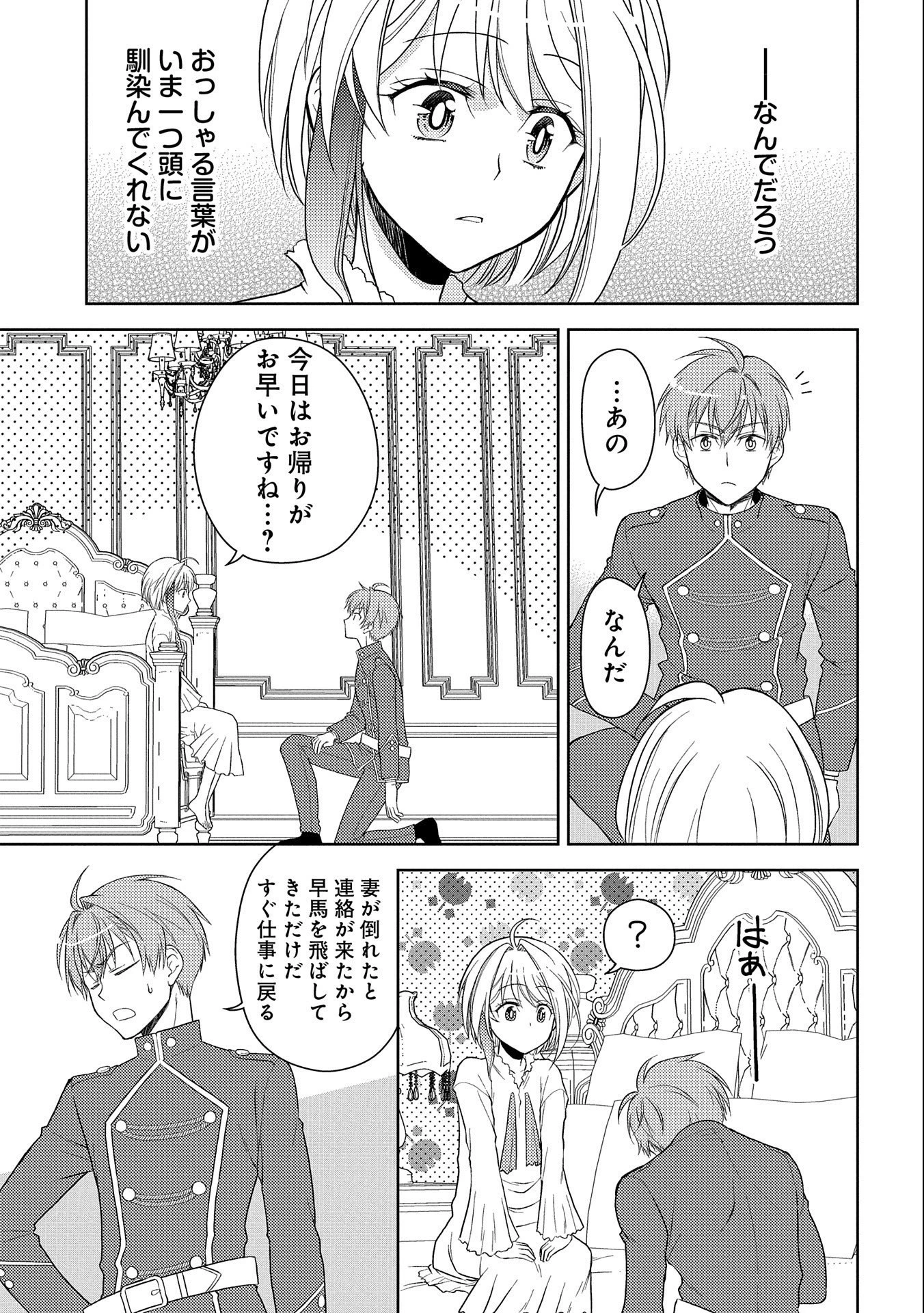 3分聖女の幸せぐーたら生活 ～「きみを愛することはない」と言う生真面目次期公爵様と演じる3分だけのラブラブ夫婦。あとは自由!やっほい!!～ 第2話 - 21