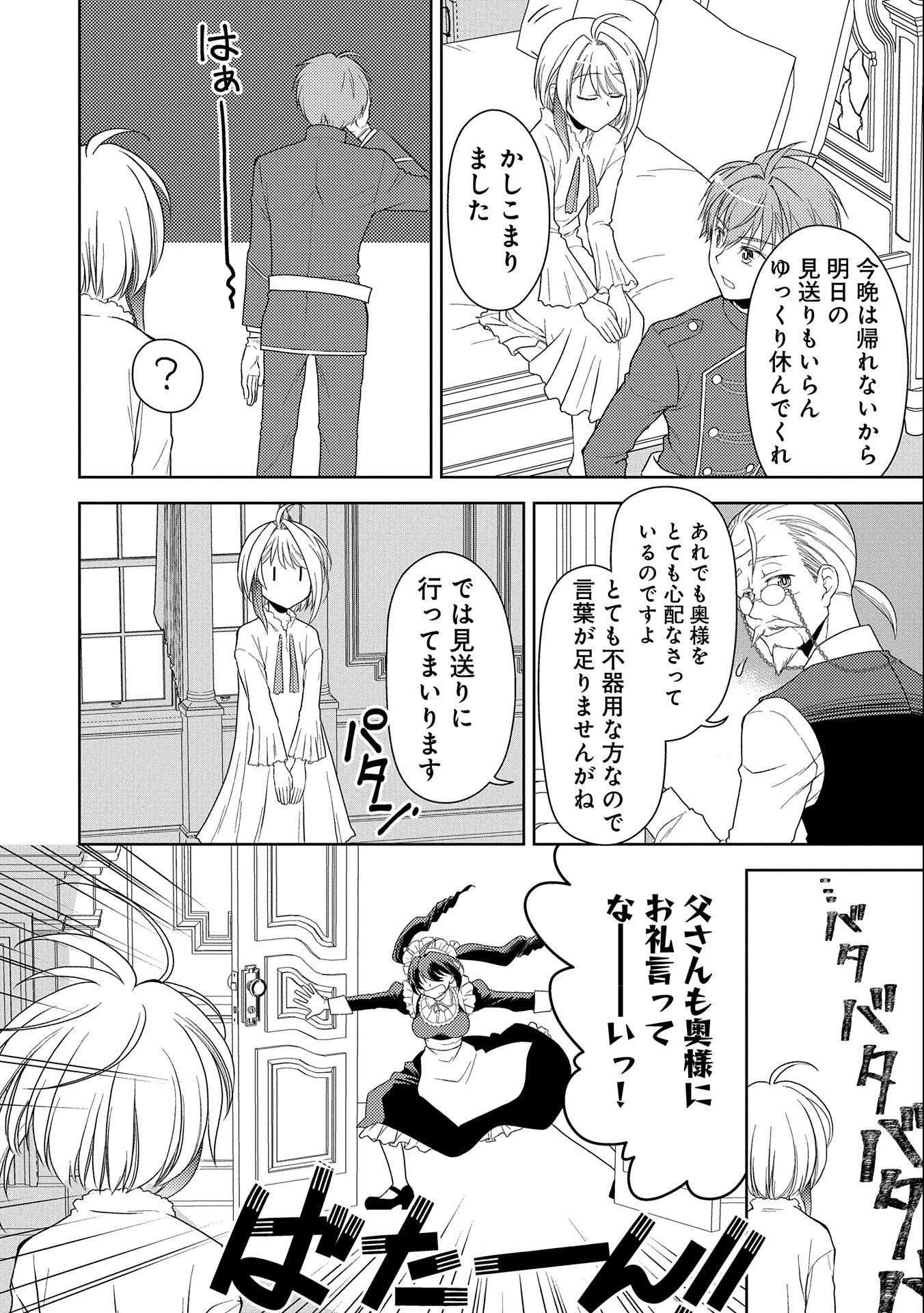 3分聖女の幸せぐーたら生活 ～「きみを愛することはない」と言う生真面目次期公爵様と演じる3分だけのラブラブ夫婦。あとは自由!やっほい!!～ 第2話 - 22