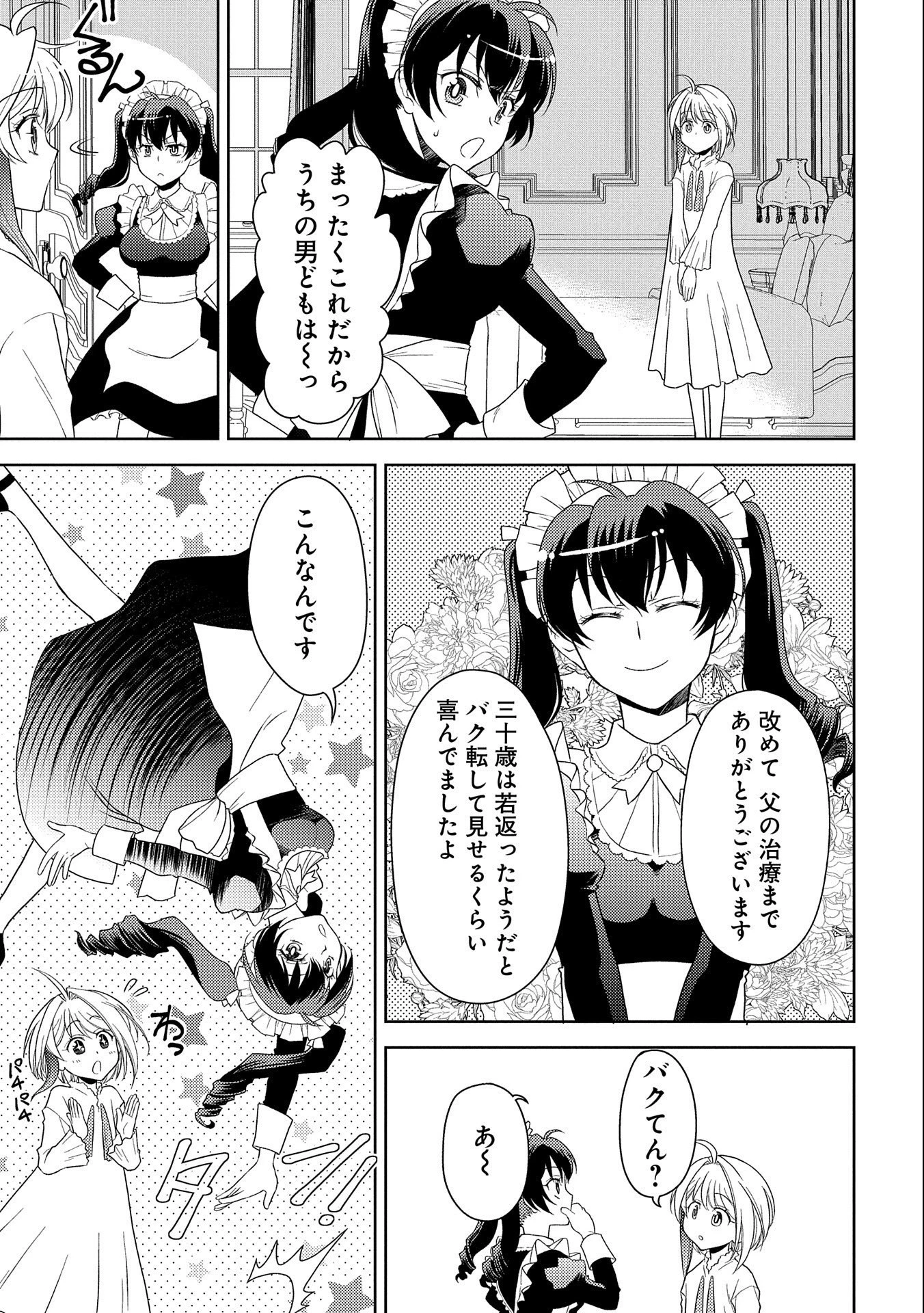 3分聖女の幸せぐーたら生活 ～「きみを愛することはない」と言う生真面目次期公爵様と演じる3分だけのラブラブ夫婦。あとは自由!やっほい!!～ 第2話 - 23