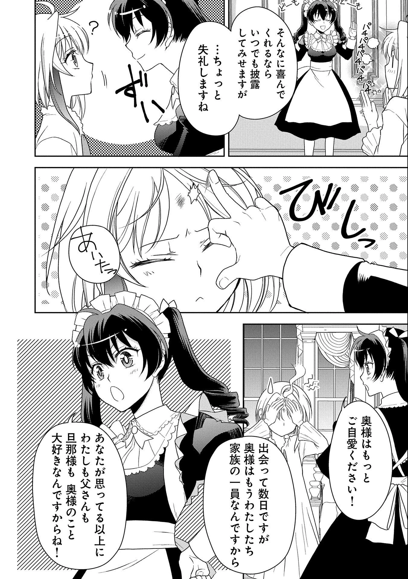 3分聖女の幸せぐーたら生活 ～「きみを愛することはない」と言う生真面目次期公爵様と演じる3分だけのラブラブ夫婦。あとは自由!やっほい!!～ 第2話 - 24