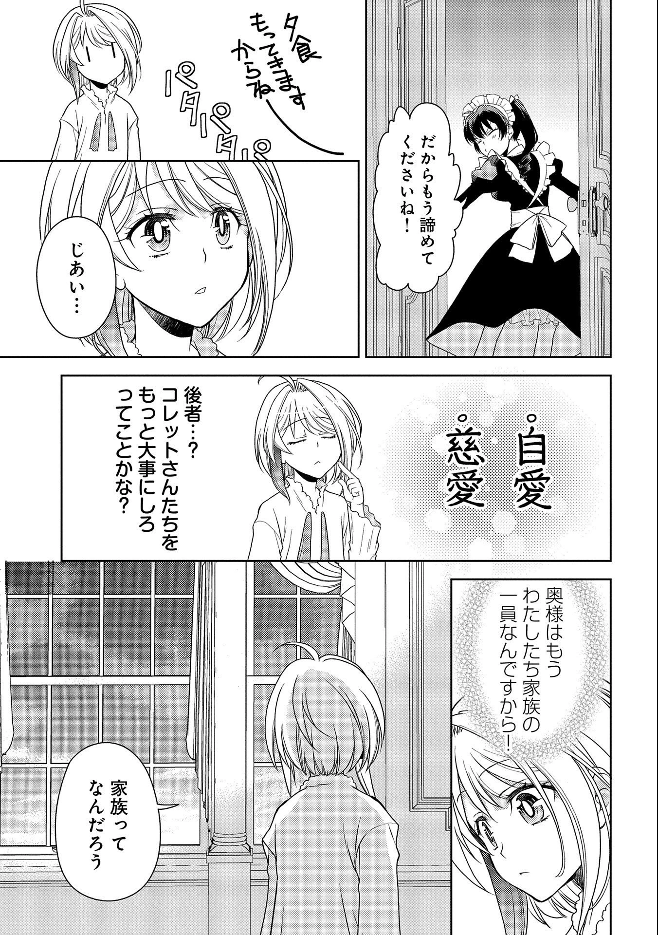3分聖女の幸せぐーたら生活 ～「きみを愛することはない」と言う生真面目次期公爵様と演じる3分だけのラブラブ夫婦。あとは自由!やっほい!!～ 第2話 - 25