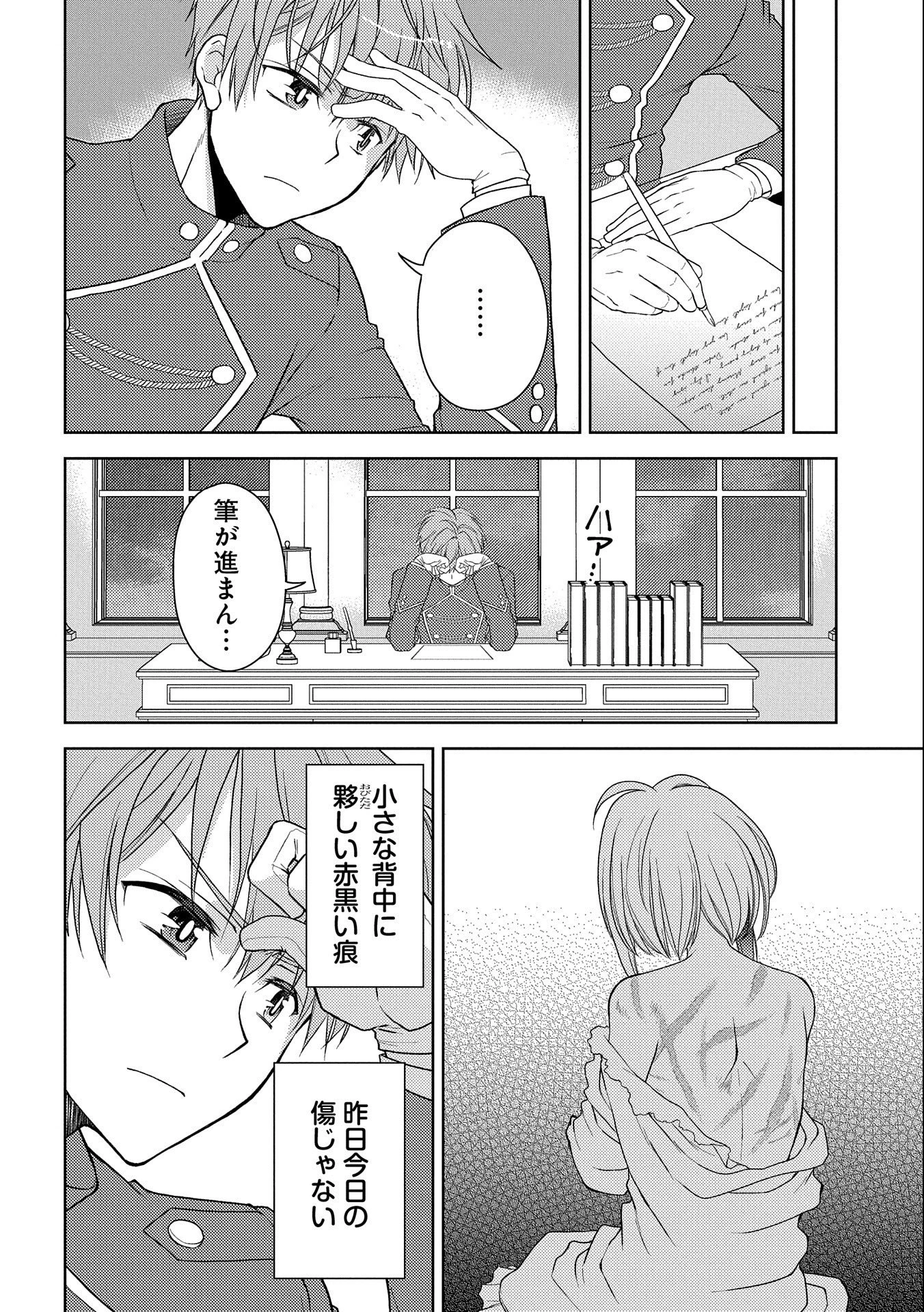 3分聖女の幸せぐーたら生活 ～「きみを愛することはない」と言う生真面目次期公爵様と演じる3分だけのラブラブ夫婦。あとは自由!やっほい!!～ 第2話 - 26