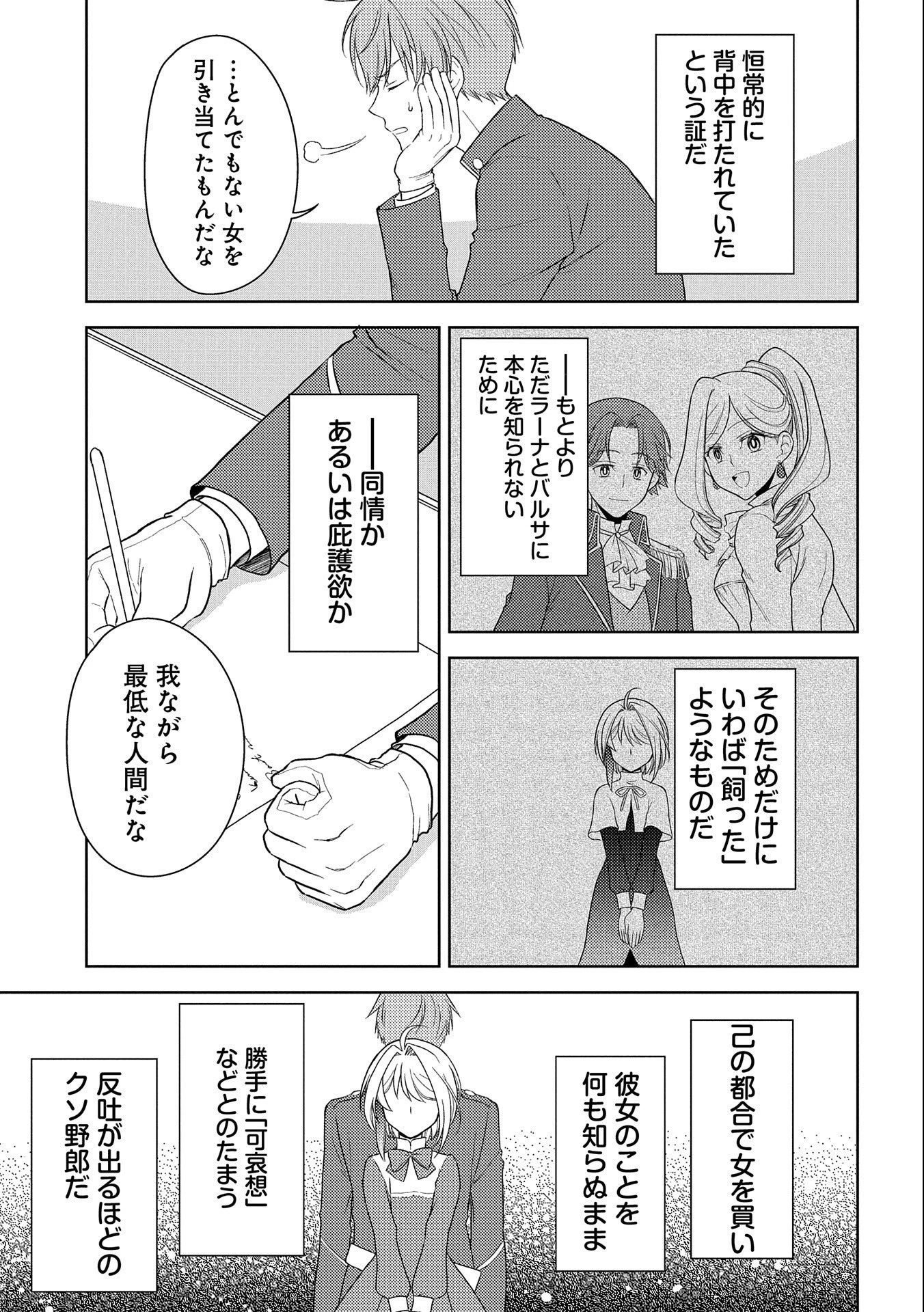 3分聖女の幸せぐーたら生活 ～「きみを愛することはない」と言う生真面目次期公爵様と演じる3分だけのラブラブ夫婦。あとは自由!やっほい!!～ 第2話 - 27