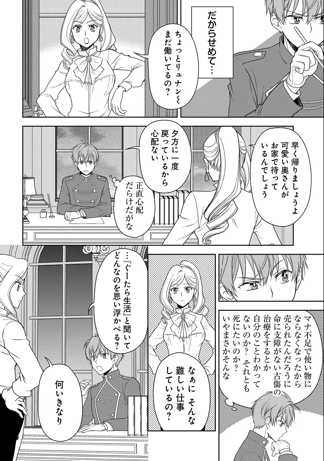 3分聖女の幸せぐーたら生活 ～「きみを愛することはない」と言う生真面目次期公爵様と演じる3分だけのラブラブ夫婦。あとは自由!やっほい!!～ 第2話 - 28