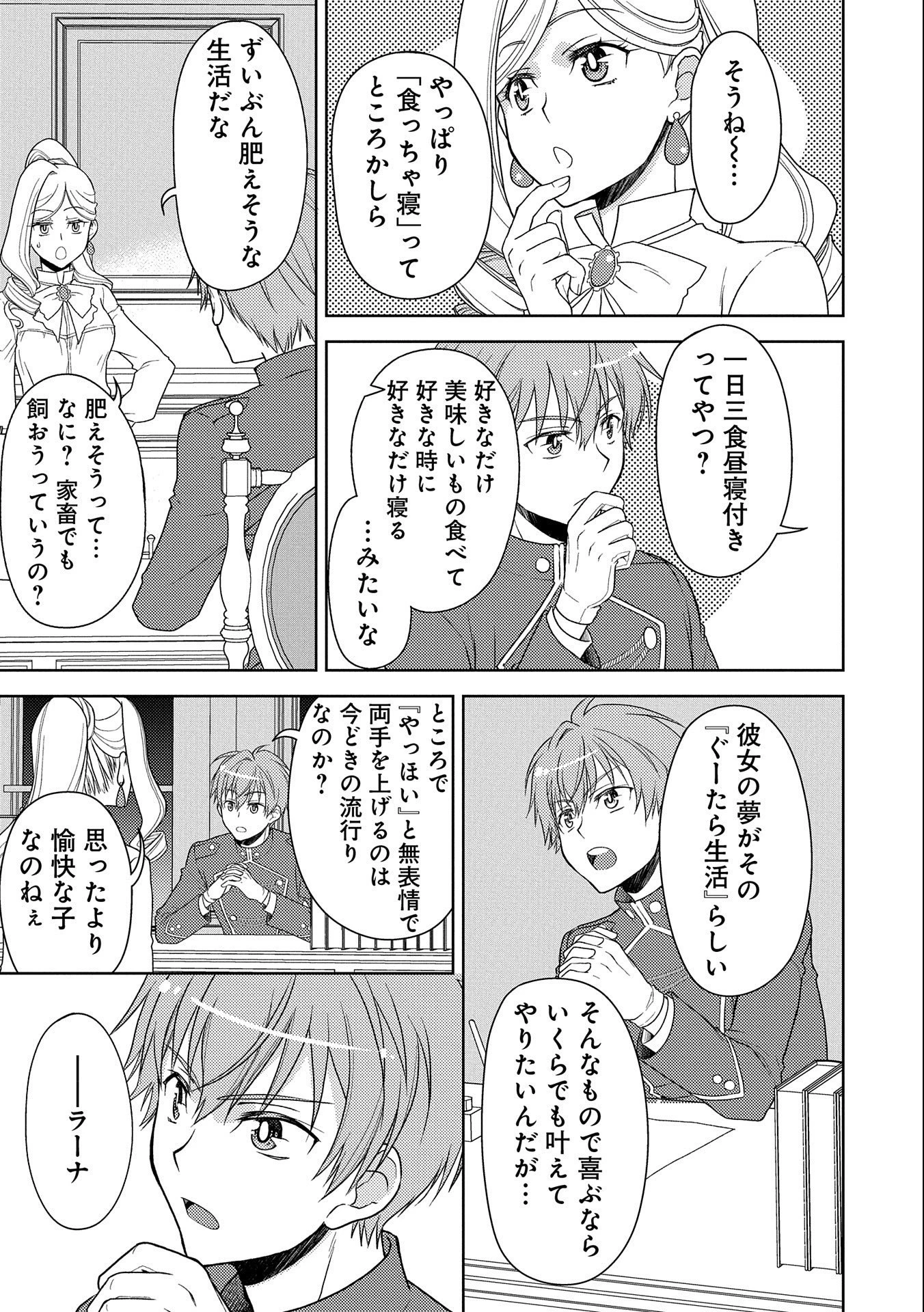 3分聖女の幸せぐーたら生活 ～「きみを愛することはない」と言う生真面目次期公爵様と演じる3分だけのラブラブ夫婦。あとは自由!やっほい!!～ 第2話 - 29