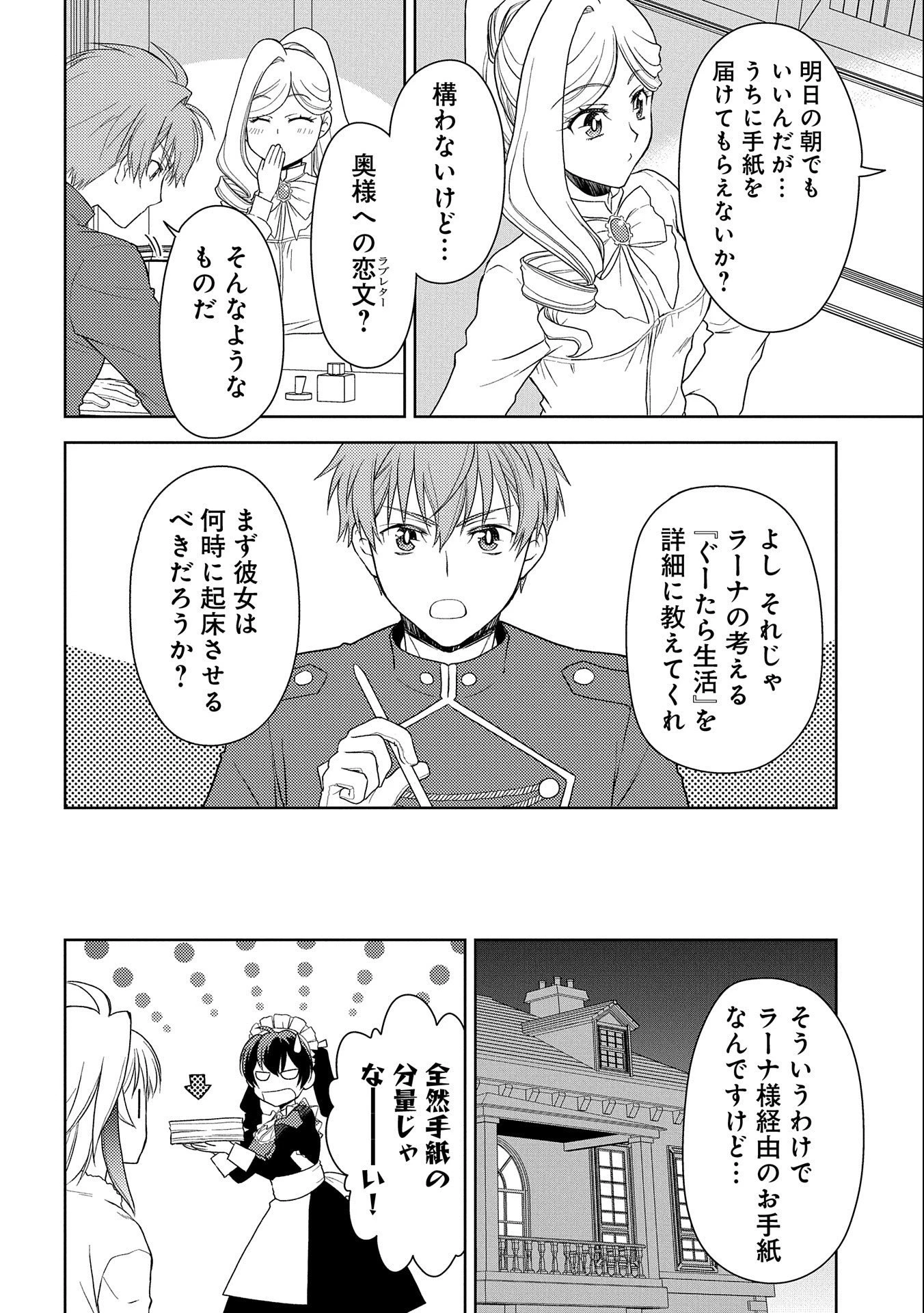 3分聖女の幸せぐーたら生活 ～「きみを愛することはない」と言う生真面目次期公爵様と演じる3分だけのラブラブ夫婦。あとは自由!やっほい!!～ 第2話 - 30