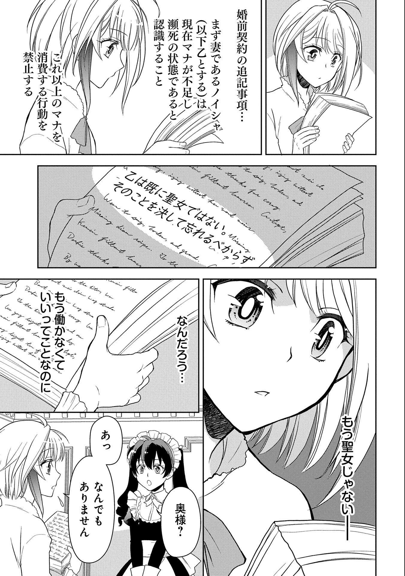 3分聖女の幸せぐーたら生活 ～「きみを愛することはない」と言う生真面目次期公爵様と演じる3分だけのラブラブ夫婦。あとは自由!やっほい!!～ 第2話 - 31