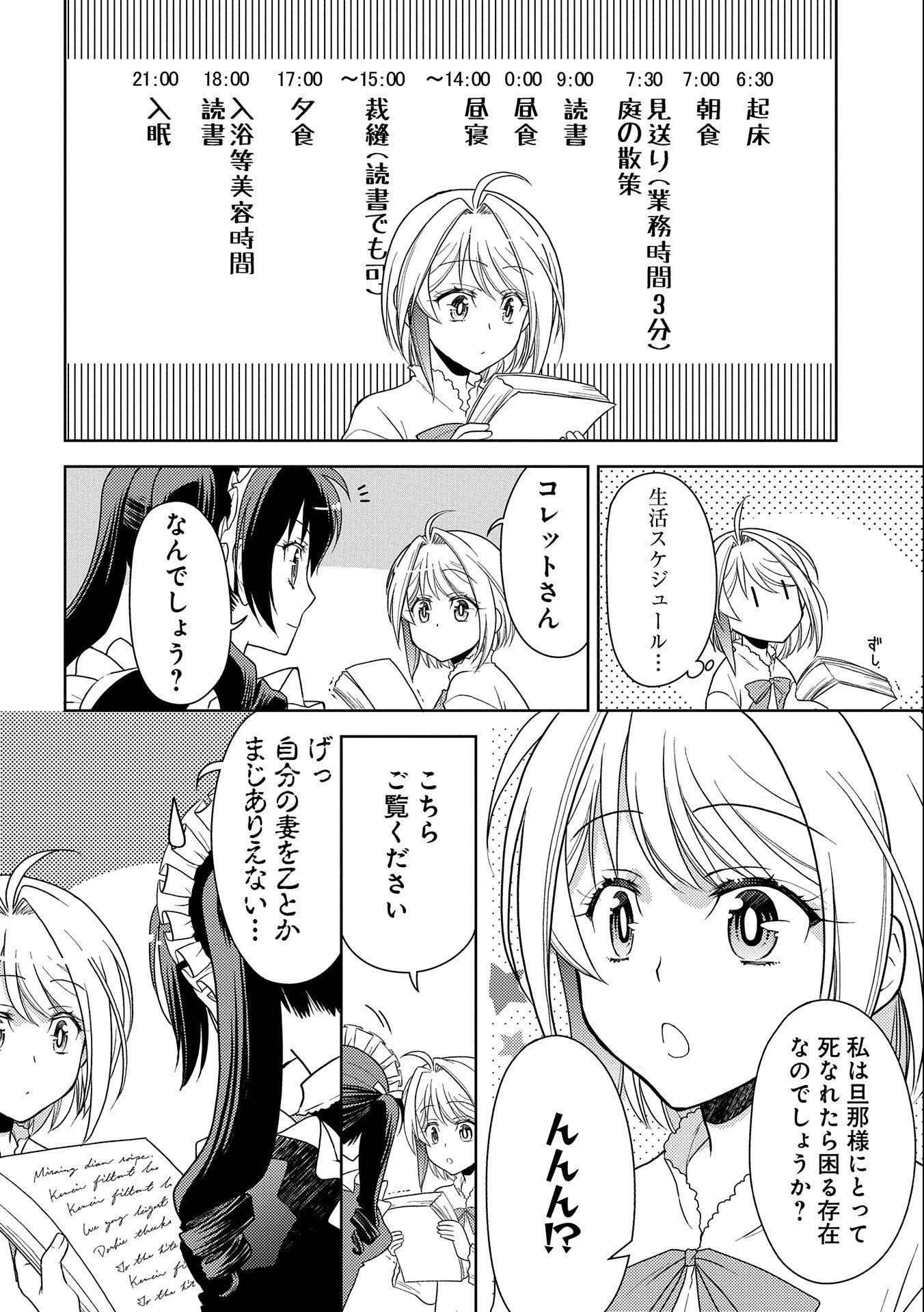 3分聖女の幸せぐーたら生活 ～「きみを愛することはない」と言う生真面目次期公爵様と演じる3分だけのラブラブ夫婦。あとは自由!やっほい!!～ 第2話 - 32