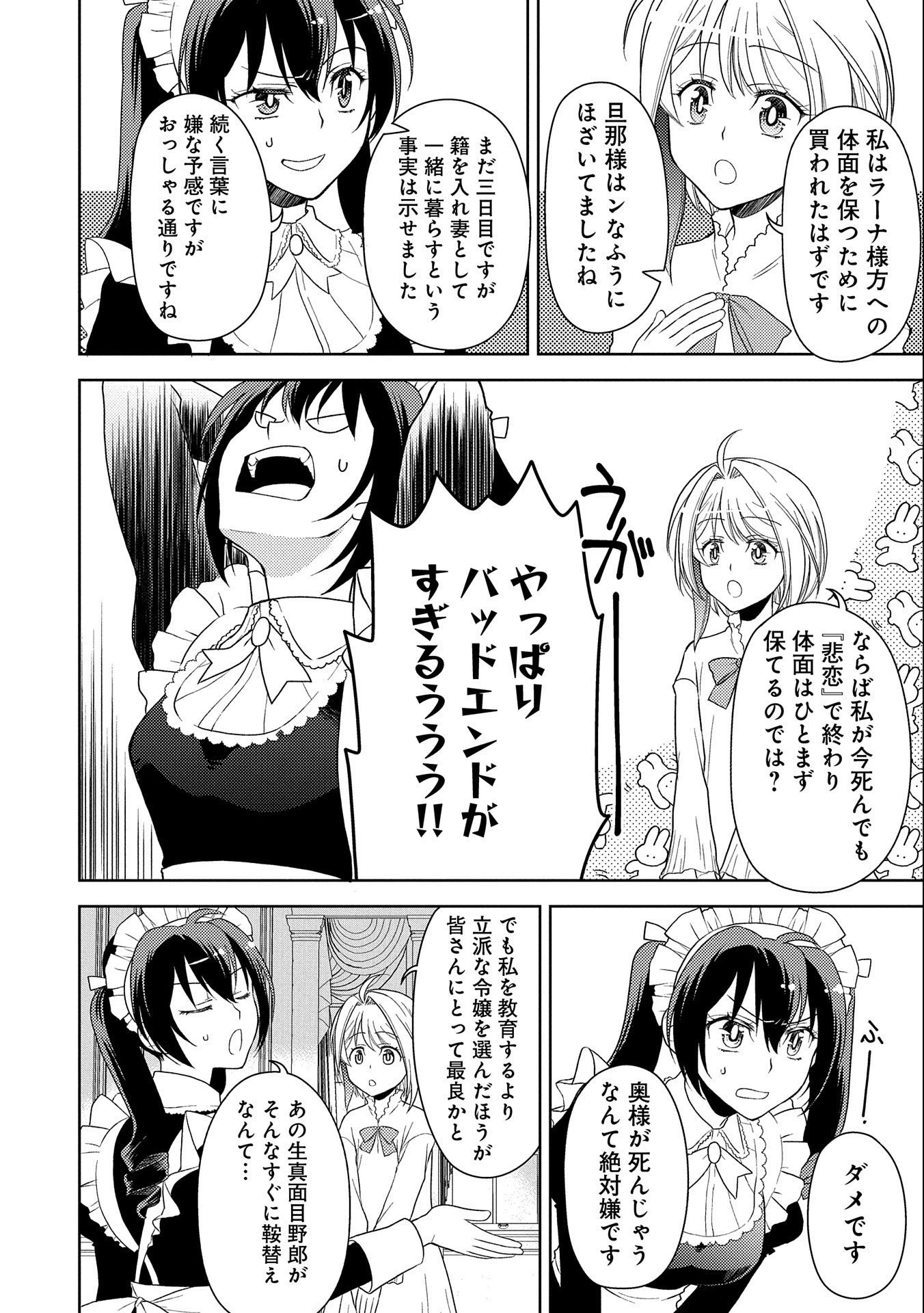 3分聖女の幸せぐーたら生活 ～「きみを愛することはない」と言う生真面目次期公爵様と演じる3分だけのラブラブ夫婦。あとは自由!やっほい!!～ 第2話 - 34