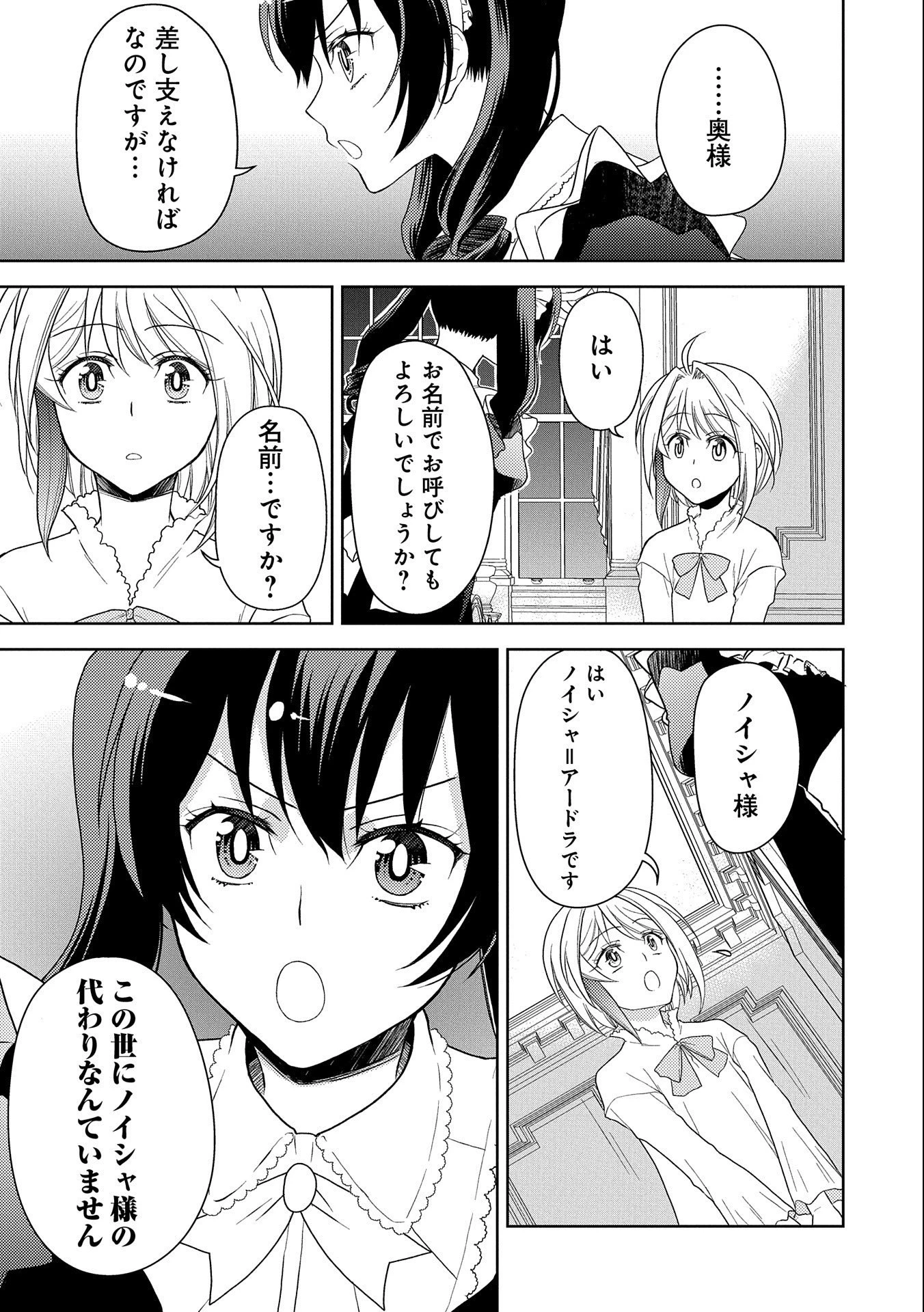 3分聖女の幸せぐーたら生活 ～「きみを愛することはない」と言う生真面目次期公爵様と演じる3分だけのラブラブ夫婦。あとは自由!やっほい!!～ 第2話 - 35
