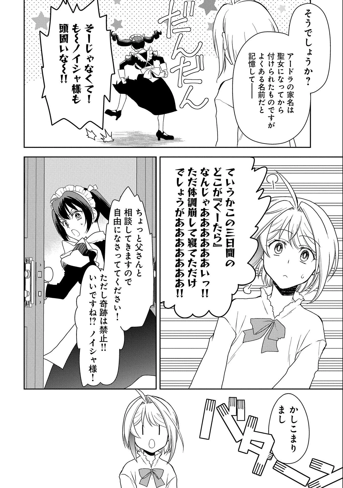 3分聖女の幸せぐーたら生活 ～「きみを愛することはない」と言う生真面目次期公爵様と演じる3分だけのラブラブ夫婦。あとは自由!やっほい!!～ 第2話 - 36