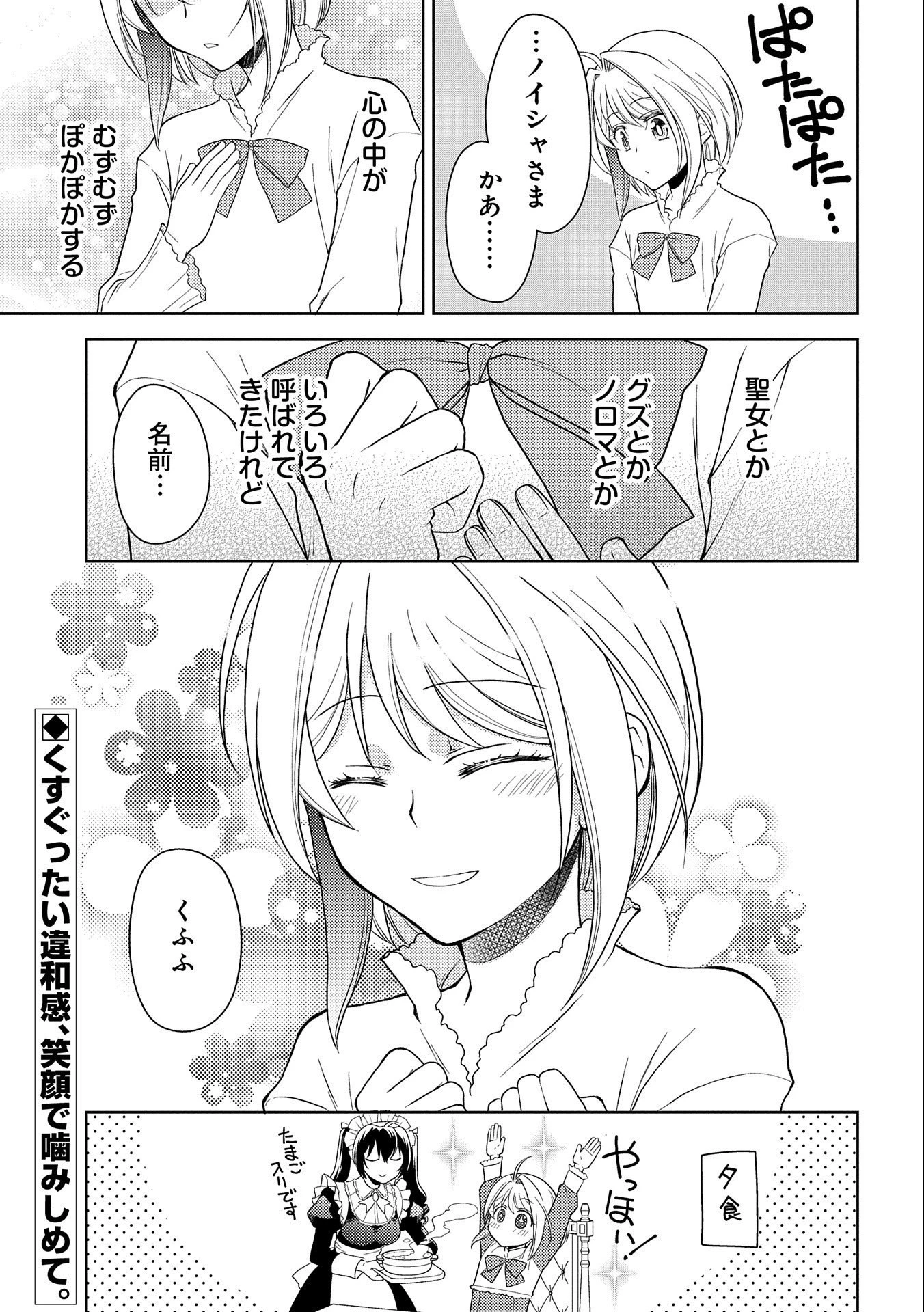 3分聖女の幸せぐーたら生活 ～「きみを愛することはない」と言う生真面目次期公爵様と演じる3分だけのラブラブ夫婦。あとは自由!やっほい!!～ 第2話 - 37