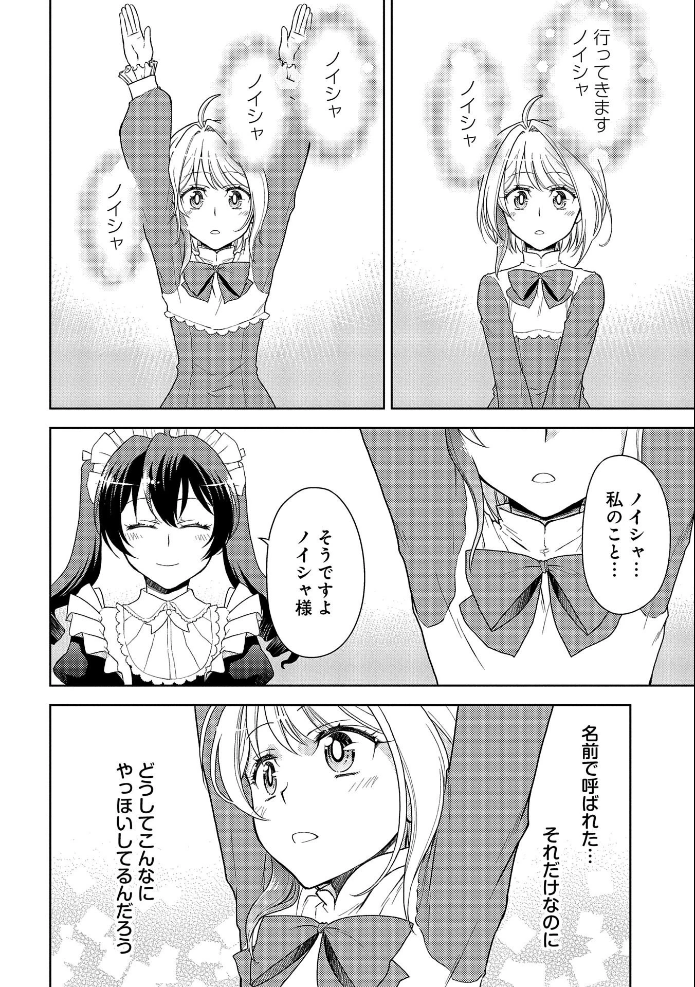 3分聖女の幸せぐーたら生活 ～「きみを愛することはない」と言う生真面目次期公爵様と演じる3分だけのラブラブ夫婦。あとは自由!やっほい!!～ 第4話 - 2