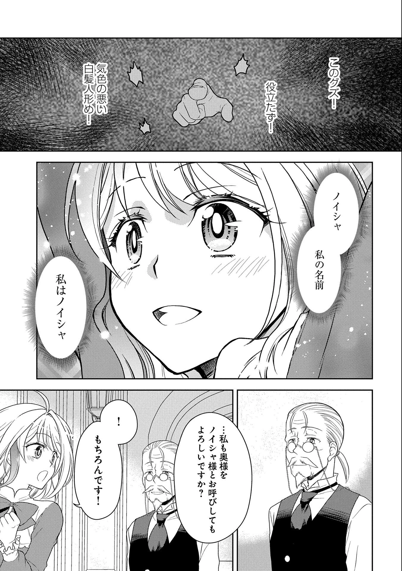 3分聖女の幸せぐーたら生活 ～「きみを愛することはない」と言う生真面目次期公爵様と演じる3分だけのラブラブ夫婦。あとは自由!やっほい!!～ 第4話 - 3