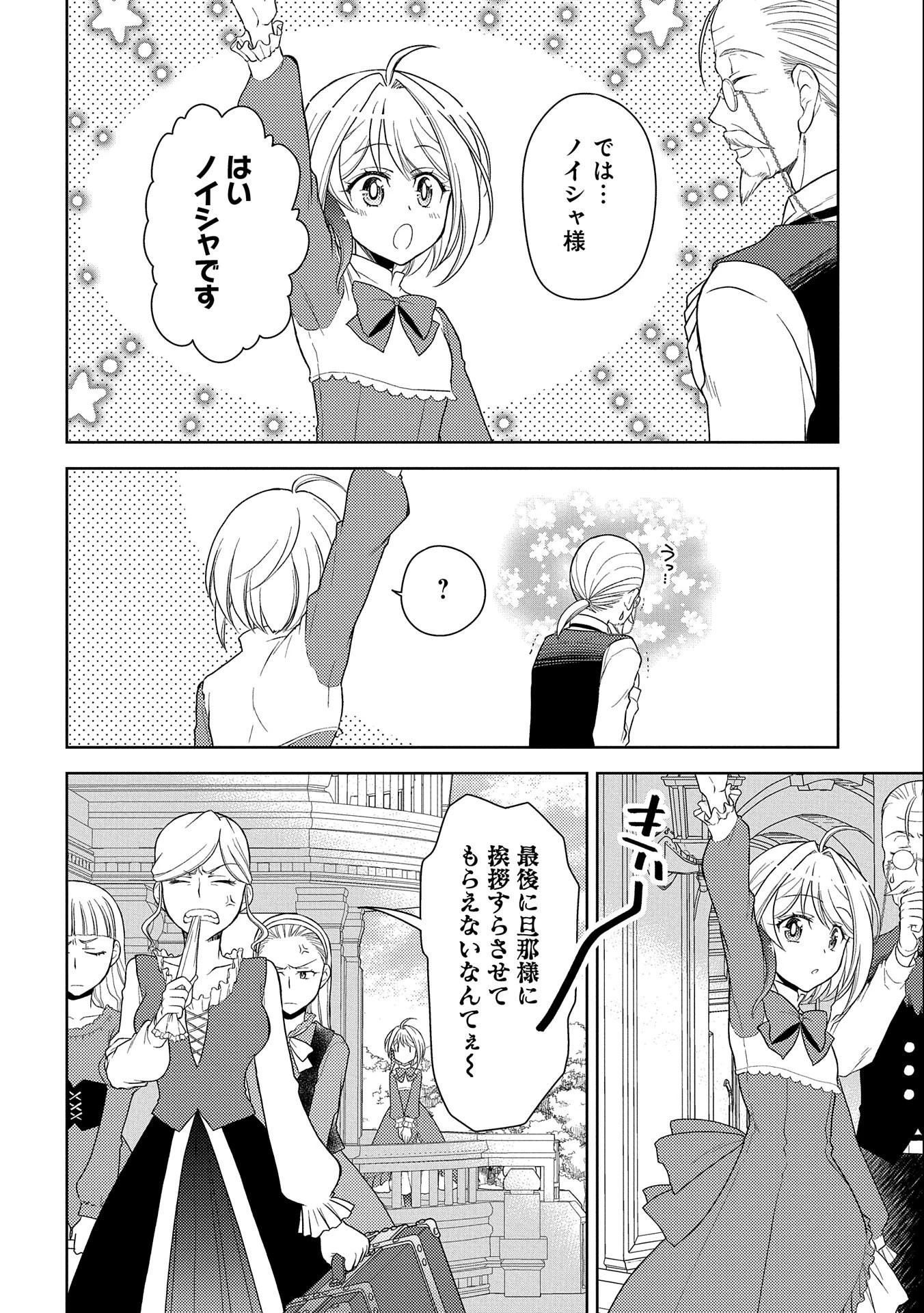 3分聖女の幸せぐーたら生活 ～「きみを愛することはない」と言う生真面目次期公爵様と演じる3分だけのラブラブ夫婦。あとは自由!やっほい!!～ 第4話 - 4