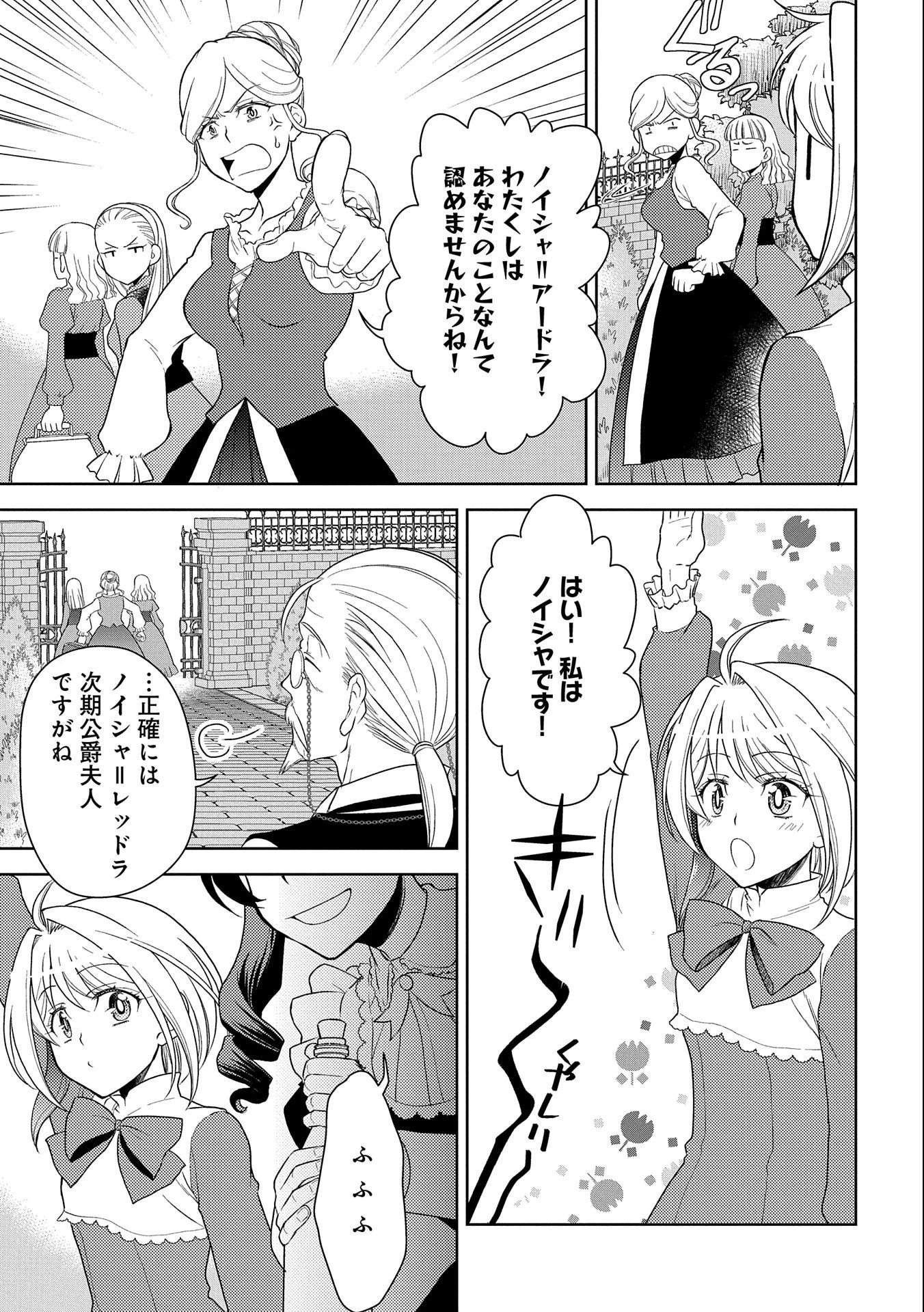 3分聖女の幸せぐーたら生活 ～「きみを愛することはない」と言う生真面目次期公爵様と演じる3分だけのラブラブ夫婦。あとは自由!やっほい!!～ 第4話 - 5